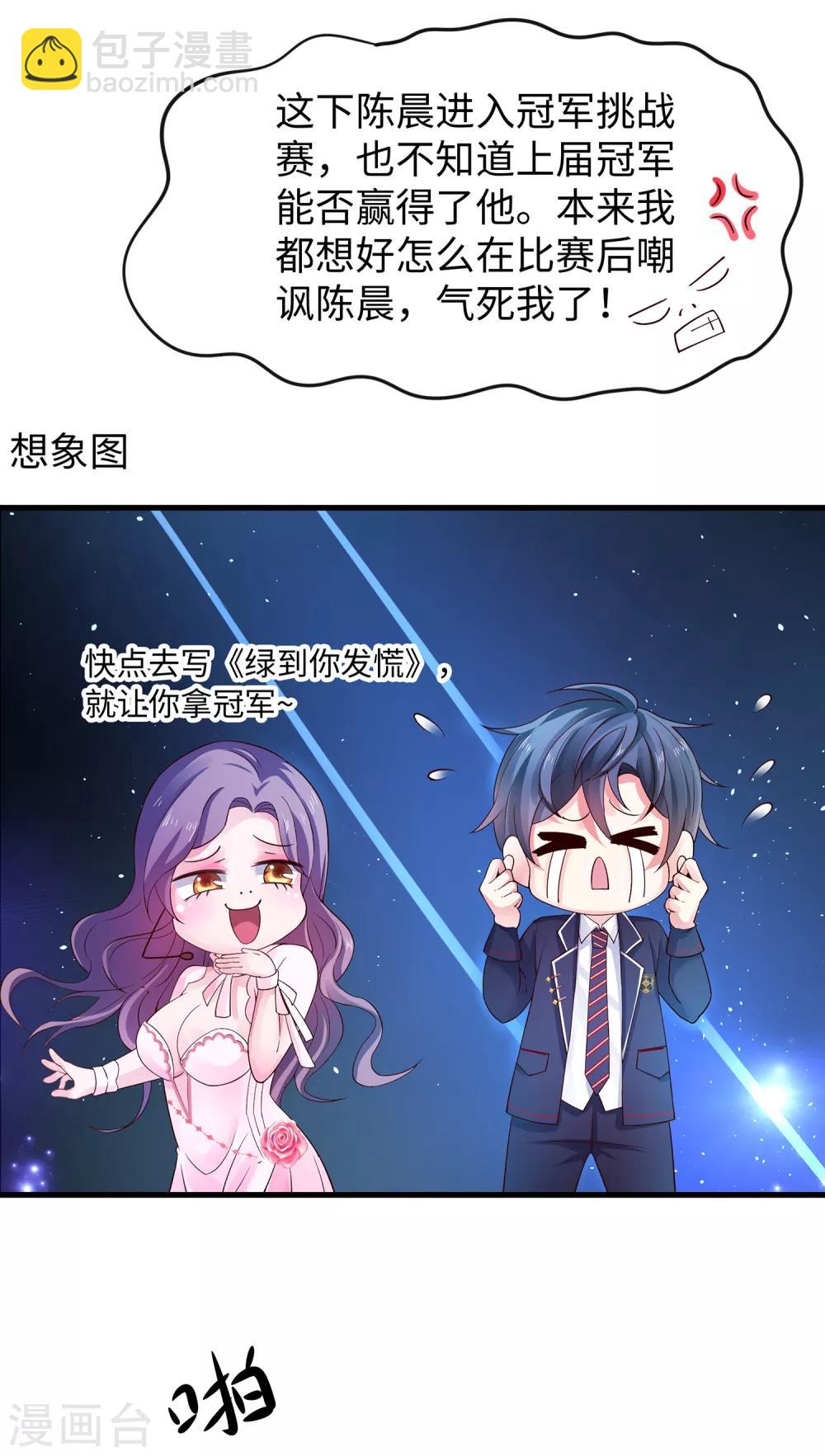 🍘无敌学霸系统 第51话 谁敢欺负我家陈晨！ 第18页