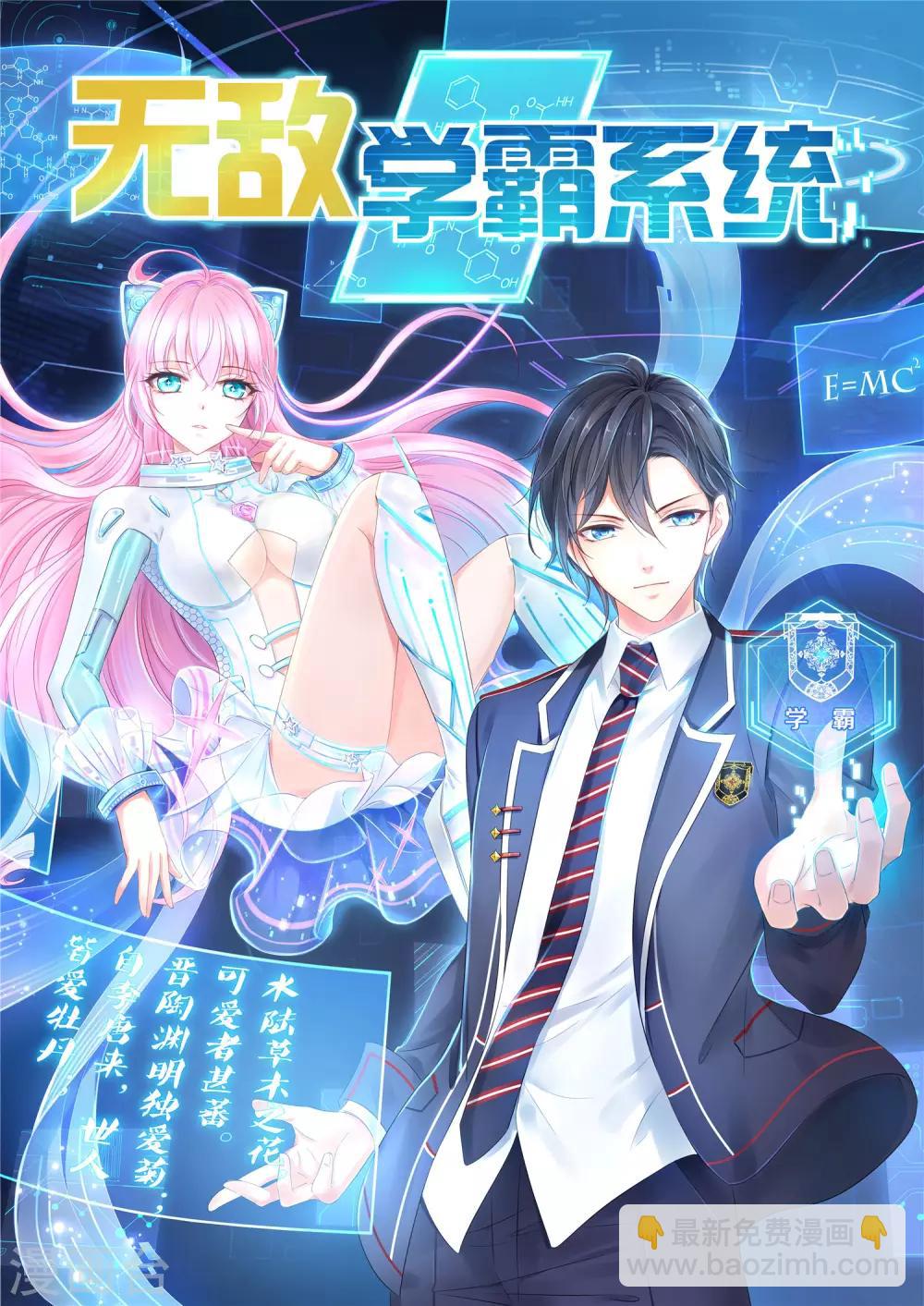🍘无敌学霸系统 第51话 谁敢欺负我家陈晨！ 第2页