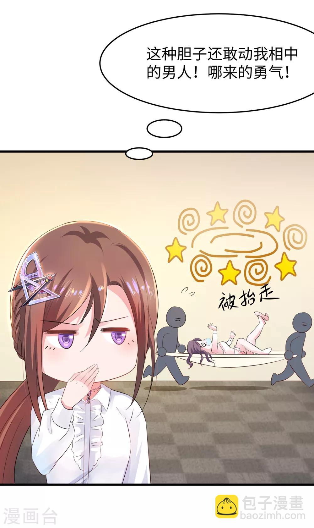 🍘无敌学霸系统 第51话 谁敢欺负我家陈晨！ 第28页