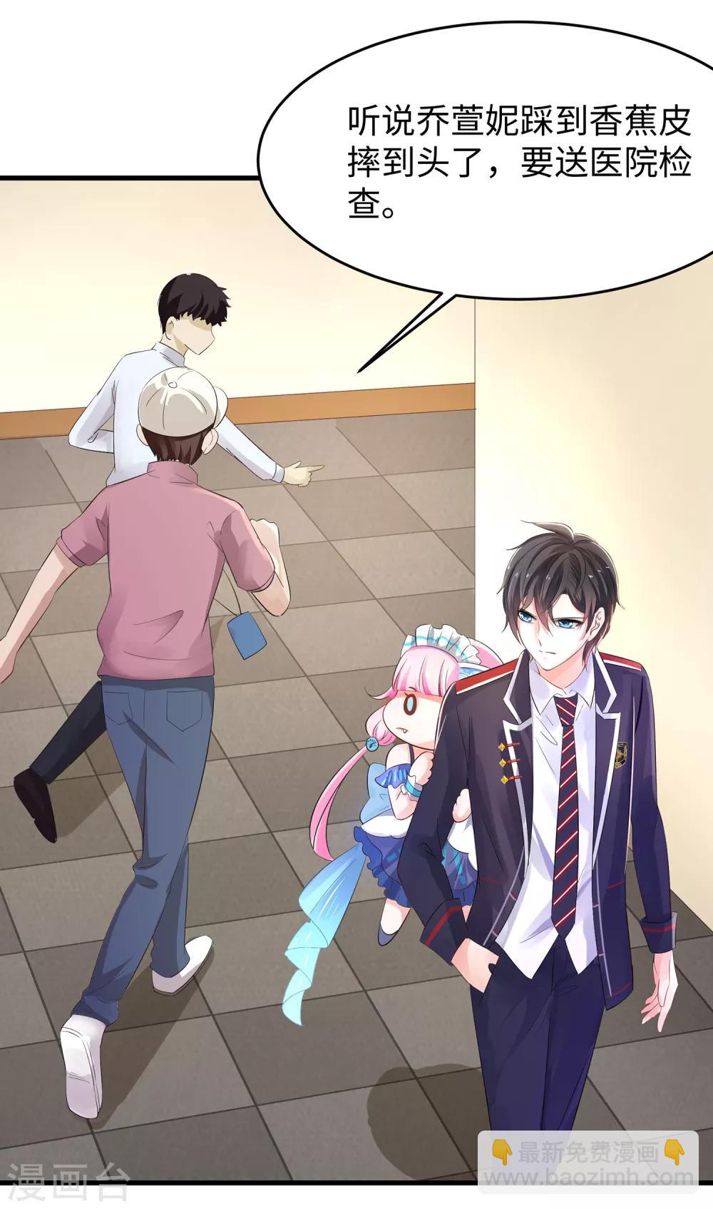 🍘无敌学霸系统 第51话 谁敢欺负我家陈晨！ 第29页