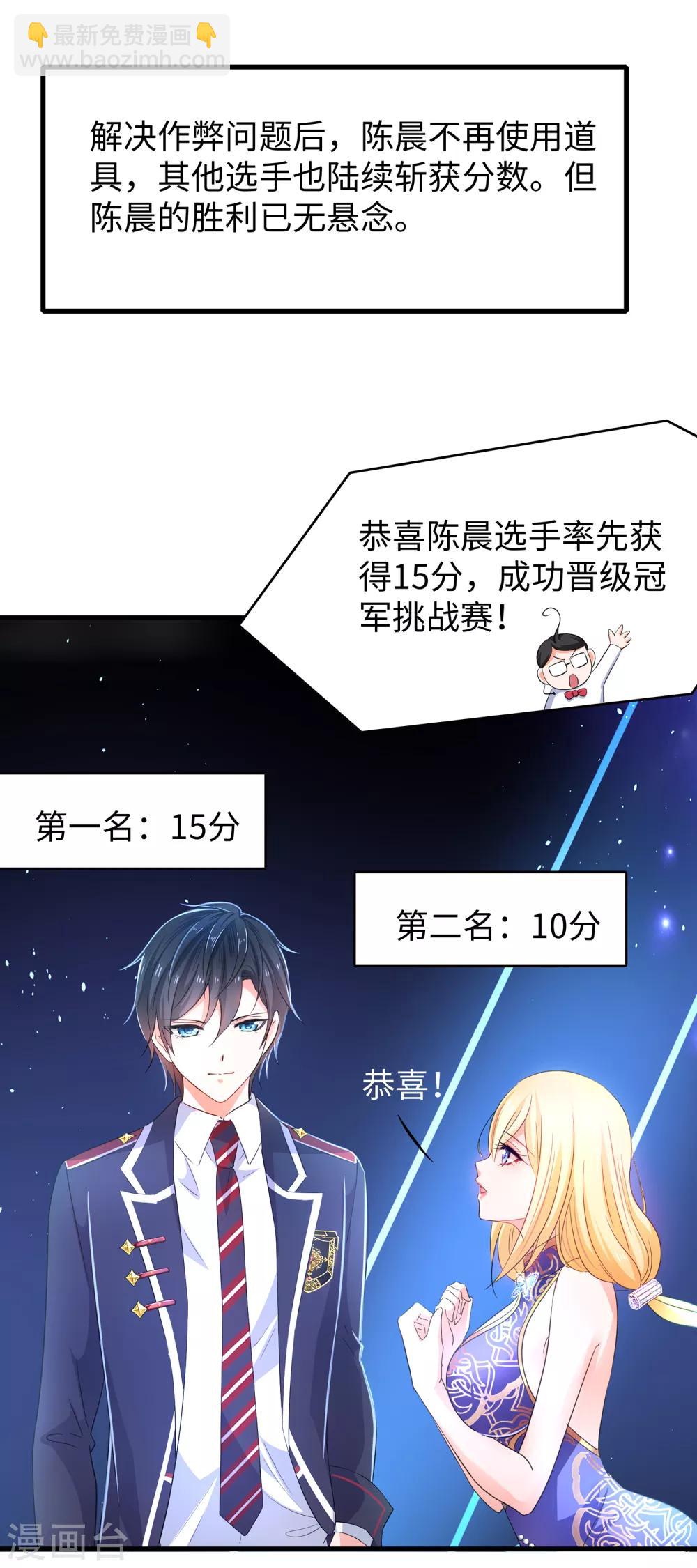 🍘无敌学霸系统 第51话 谁敢欺负我家陈晨！ 第3页