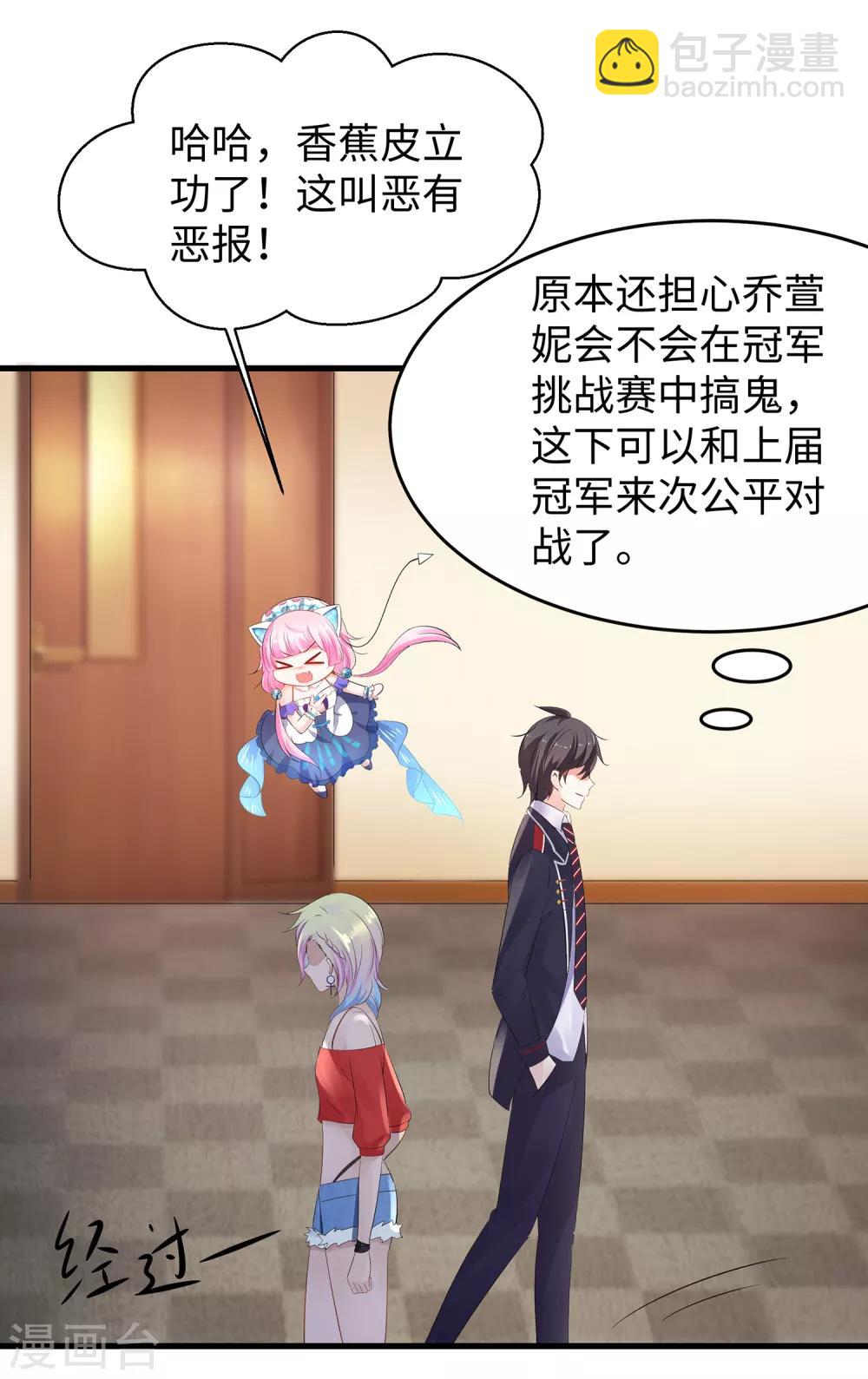 🍘无敌学霸系统 第51话 谁敢欺负我家陈晨！ 第30页