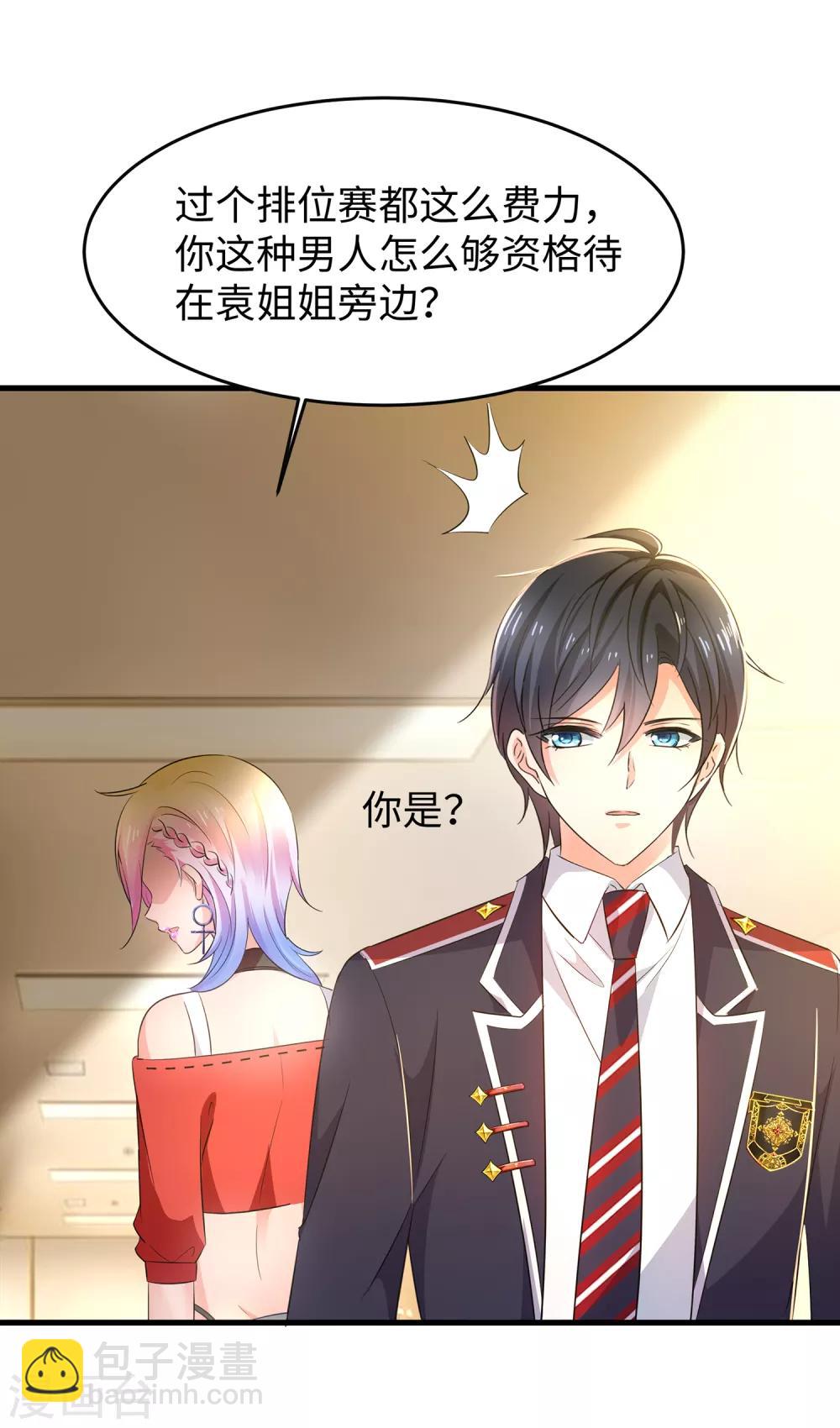 🍘无敌学霸系统 第51话 谁敢欺负我家陈晨！ 第31页