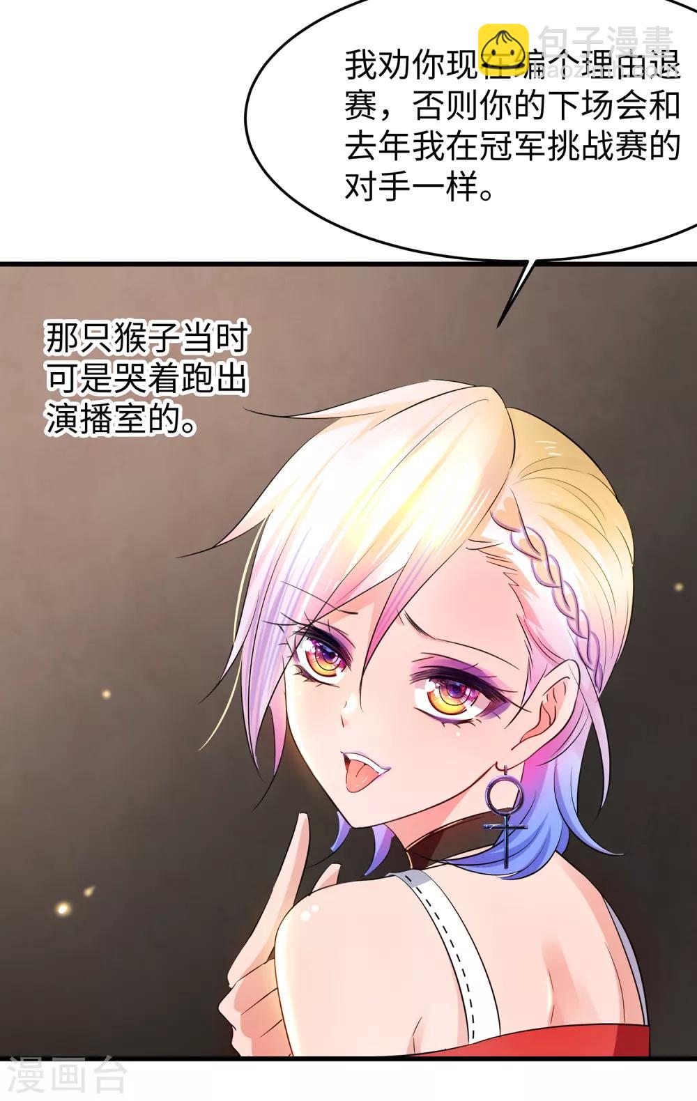 🍘无敌学霸系统 第51话 谁敢欺负我家陈晨！ 第33页