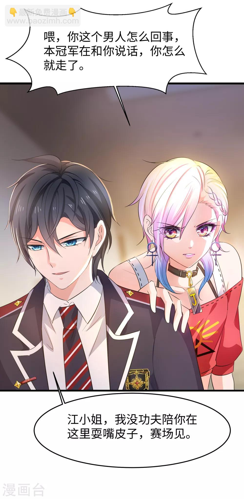🍘无敌学霸系统 第51话 谁敢欺负我家陈晨！ 第35页