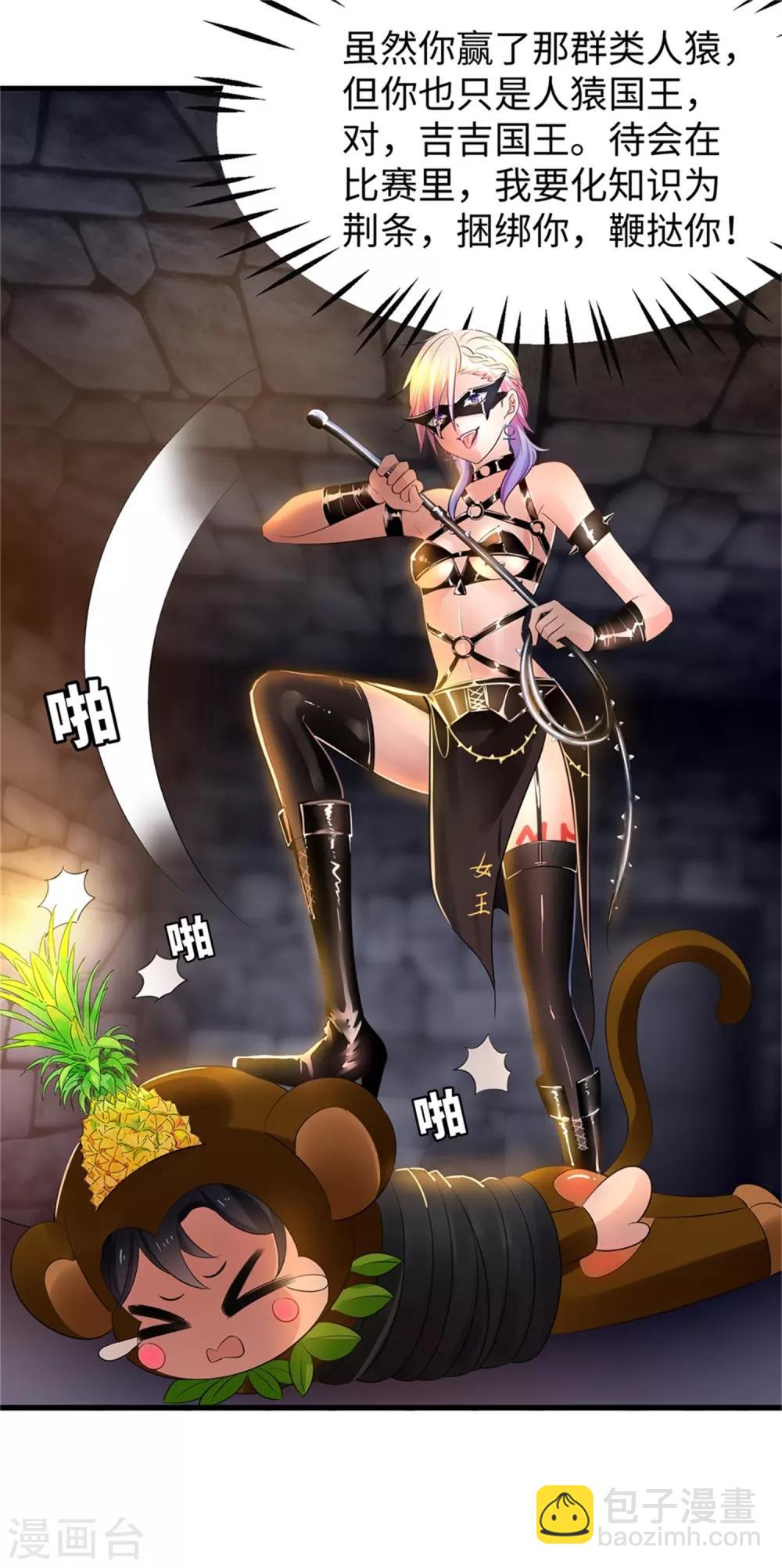 🍘无敌学霸系统 第51话 谁敢欺负我家陈晨！ 第37页