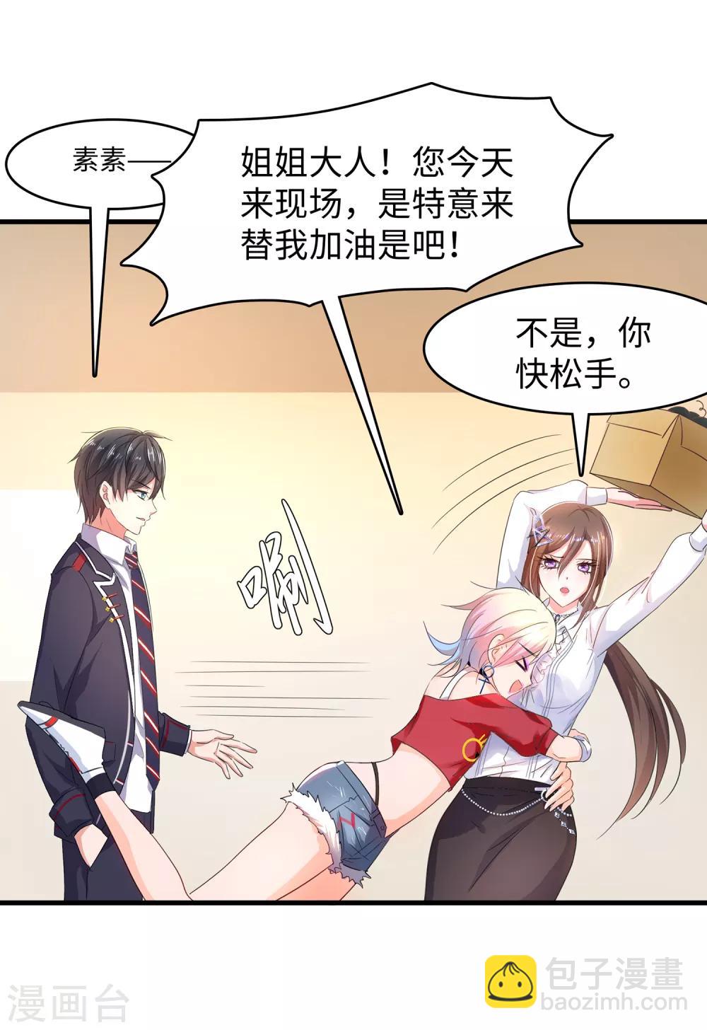 🍘无敌学霸系统 第51话 谁敢欺负我家陈晨！ 第39页