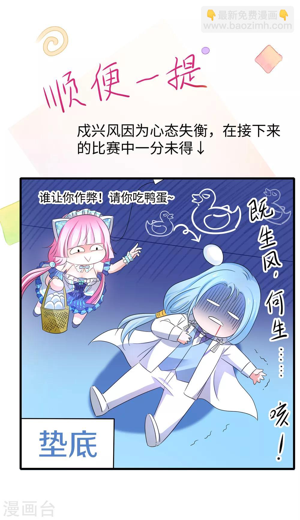 🍘无敌学霸系统 第51话 谁敢欺负我家陈晨！ 第4页