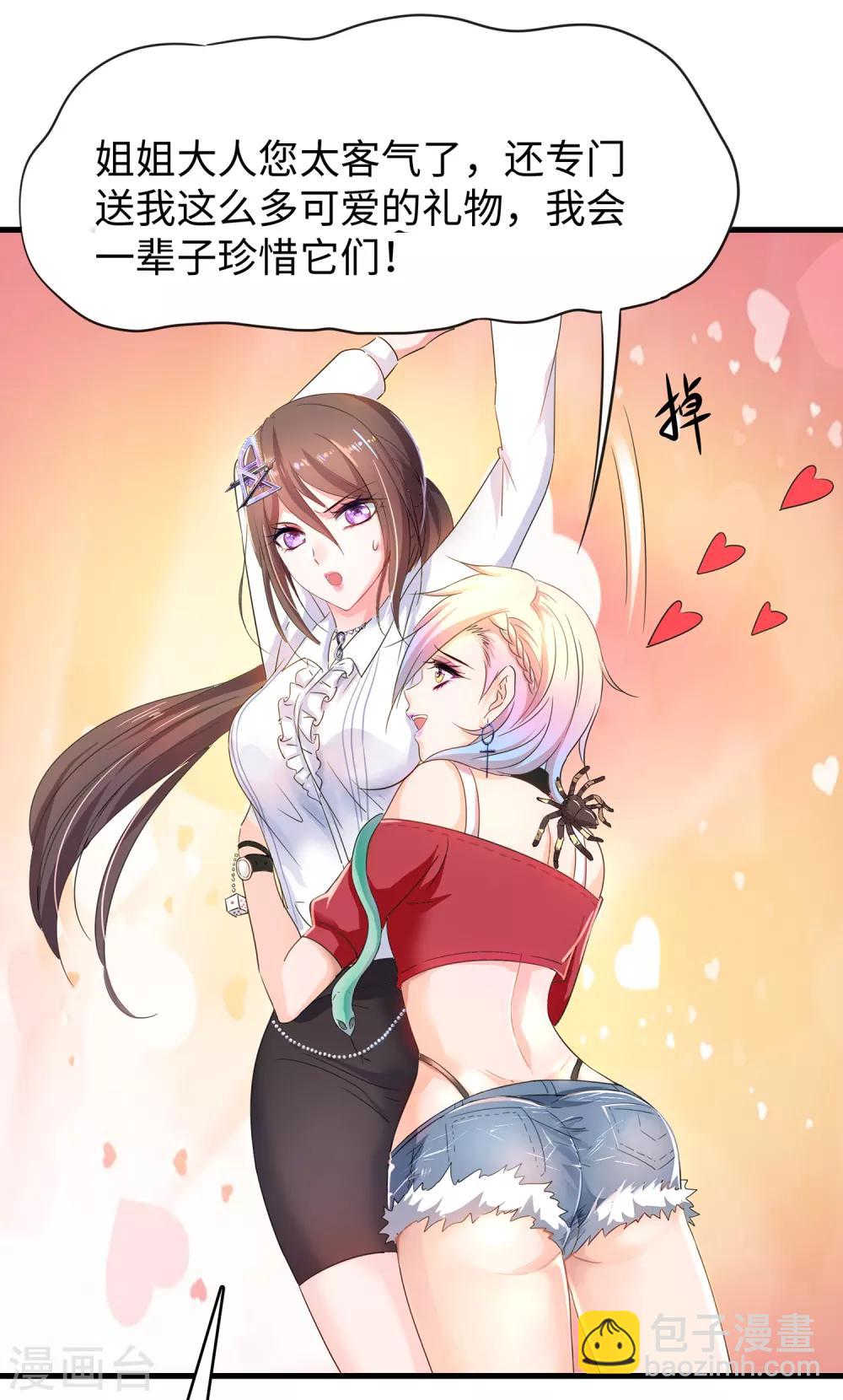 🍘无敌学霸系统 第51话 谁敢欺负我家陈晨！ 第40页