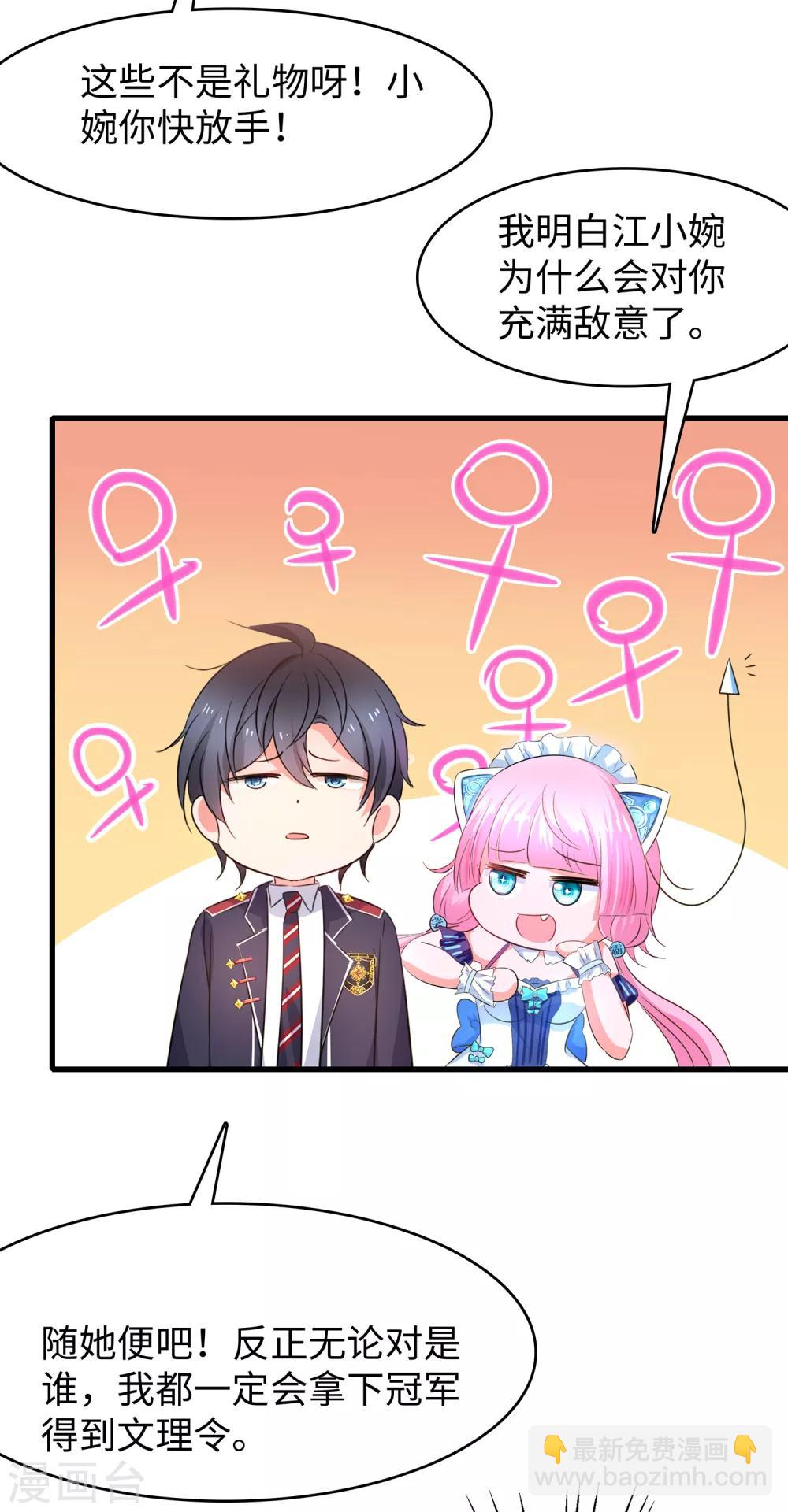 🍘无敌学霸系统 第51话 谁敢欺负我家陈晨！ 第41页