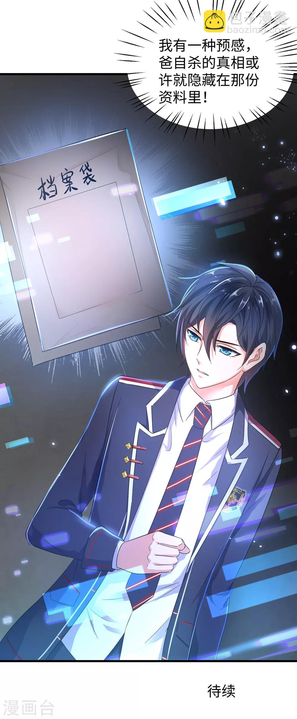 🍘无敌学霸系统 第51话 谁敢欺负我家陈晨！ 第42页