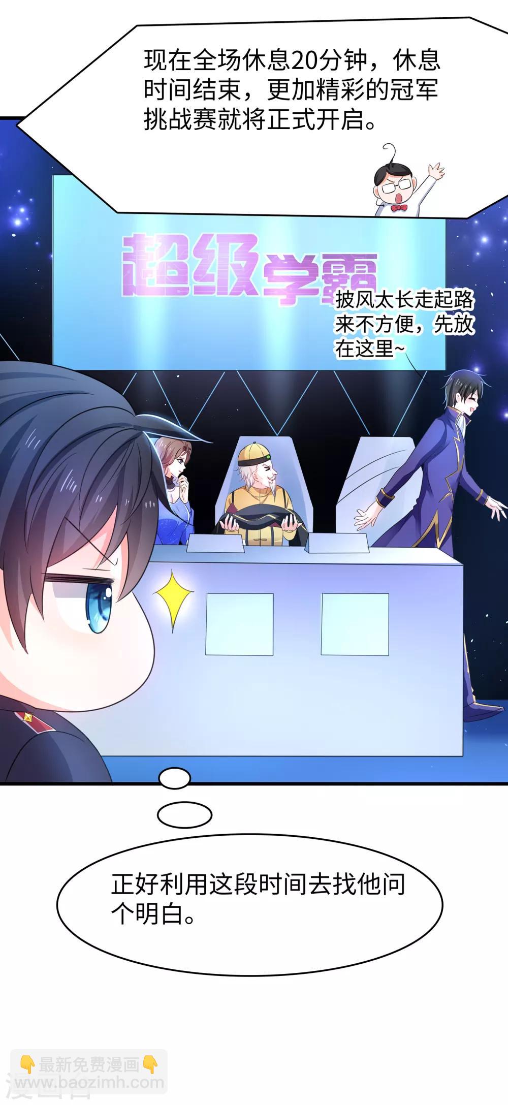🍘无敌学霸系统 第51话 谁敢欺负我家陈晨！ 第5页