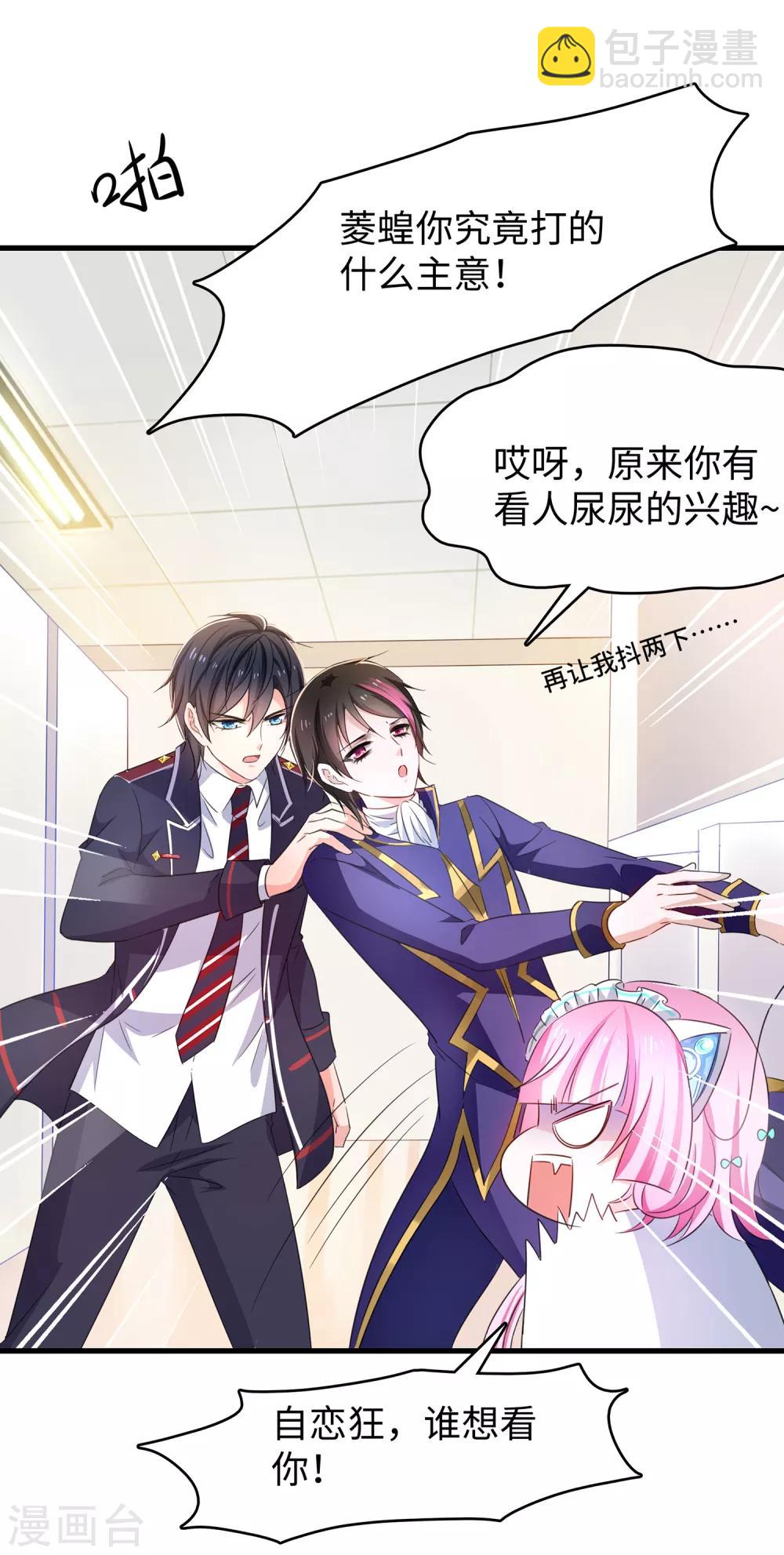 🍘无敌学霸系统 第51话 谁敢欺负我家陈晨！ 第7页