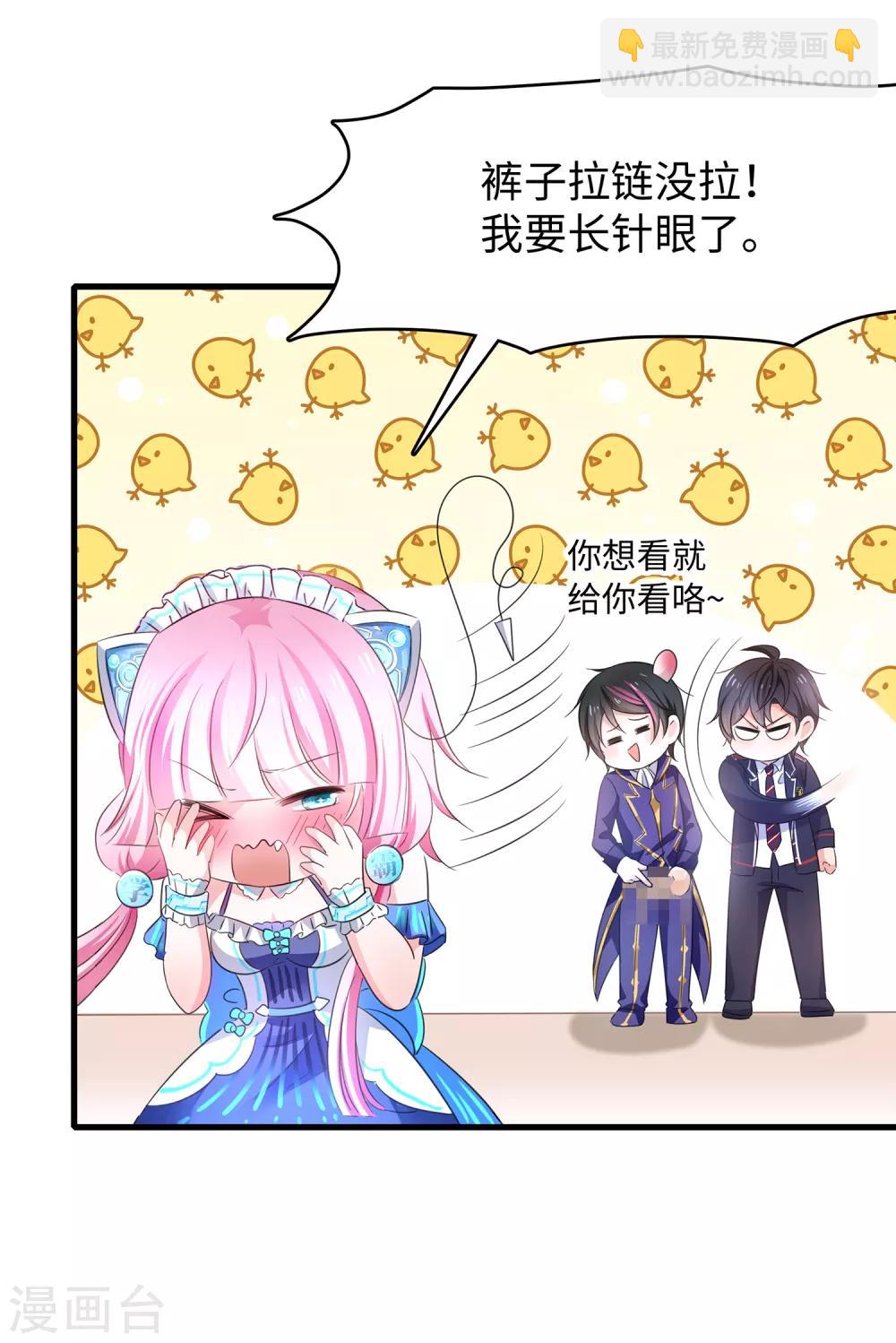 🍘无敌学霸系统 第51话 谁敢欺负我家陈晨！ 第8页