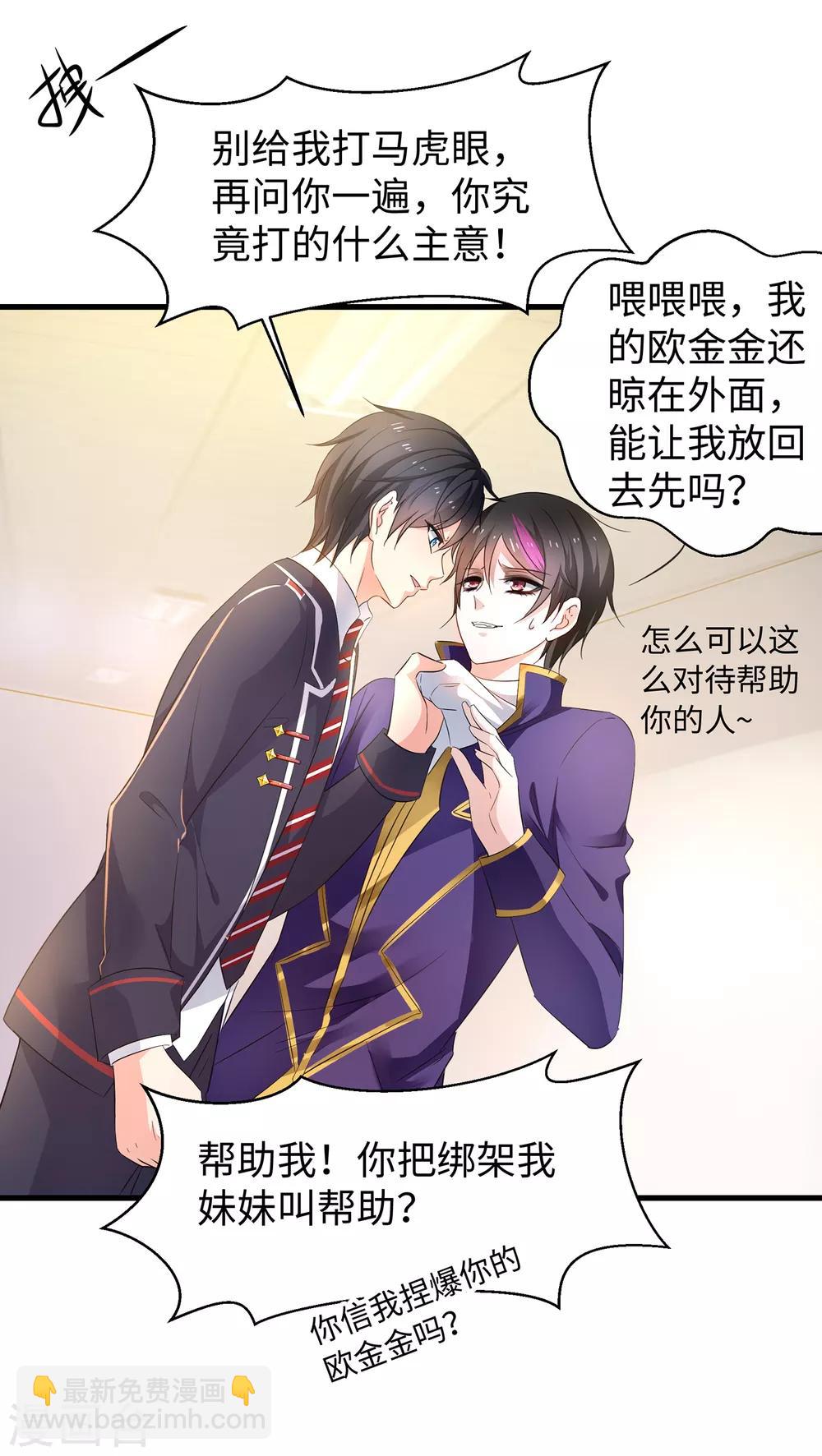 🍘无敌学霸系统 第51话 谁敢欺负我家陈晨！ 第9页
