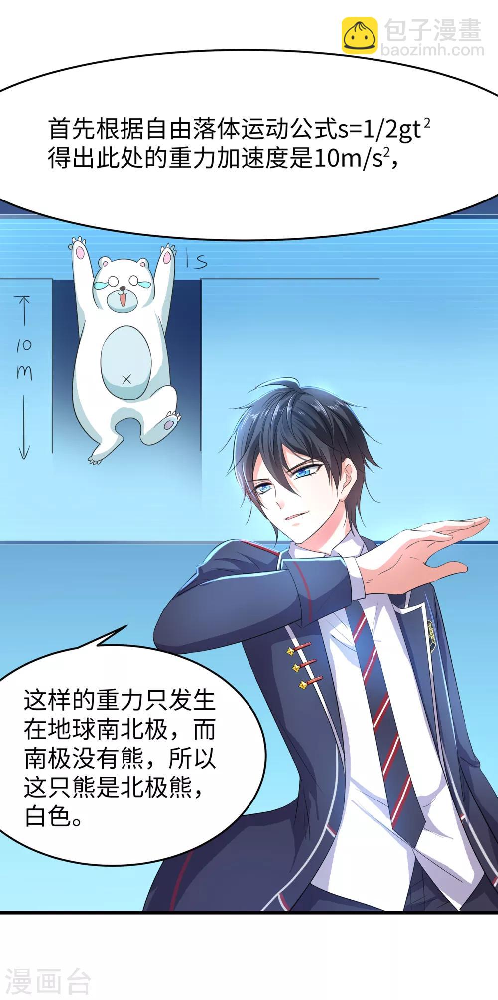 🍘无敌学霸系统 第53话 好想掏空你啊~ 第10页