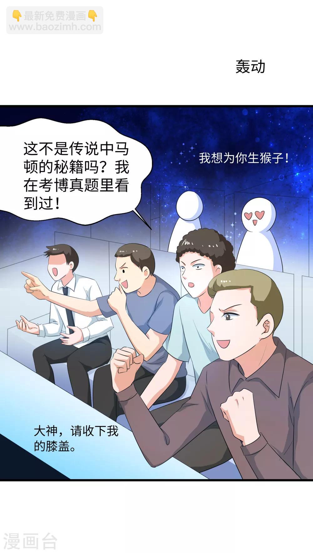 🍘无敌学霸系统 第53话 好想掏空你啊~ 第11页