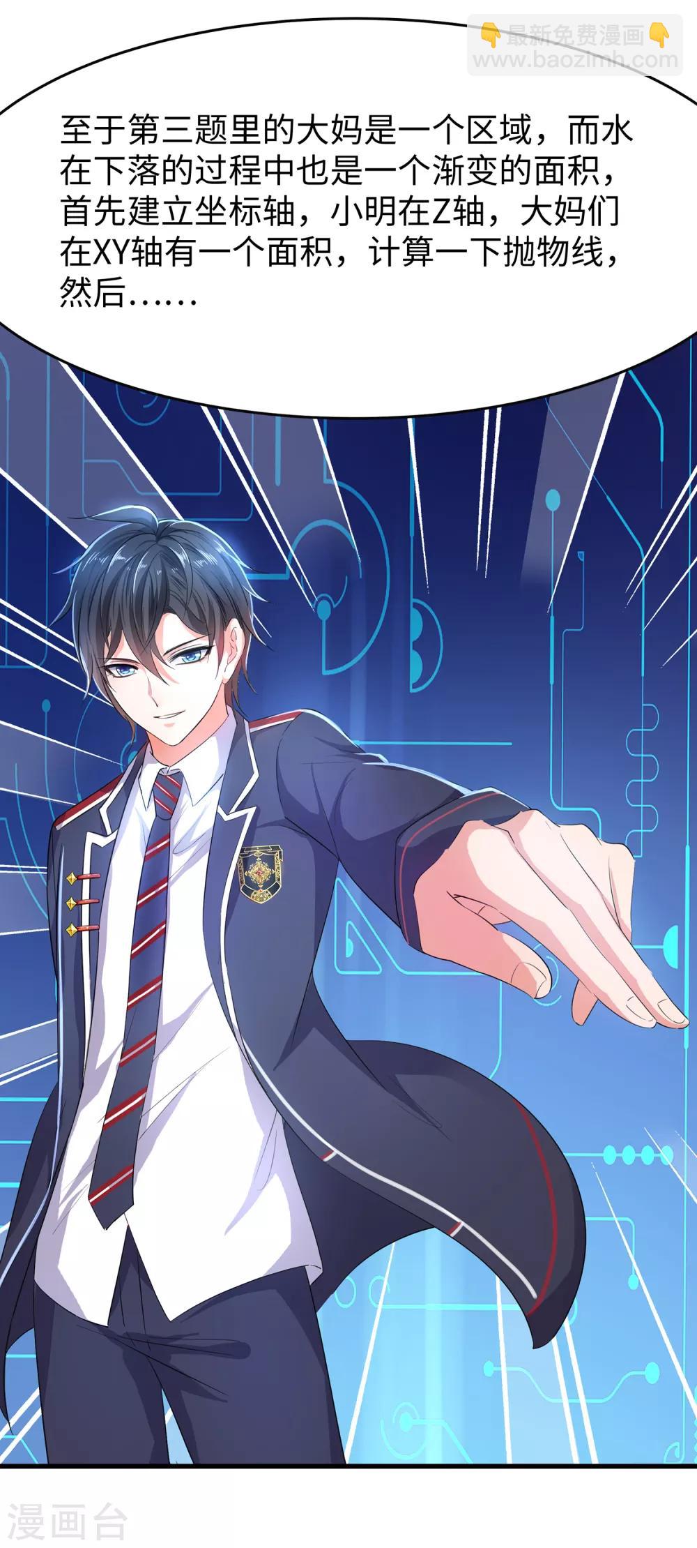 🍘无敌学霸系统 第53话 好想掏空你啊~ 第12页