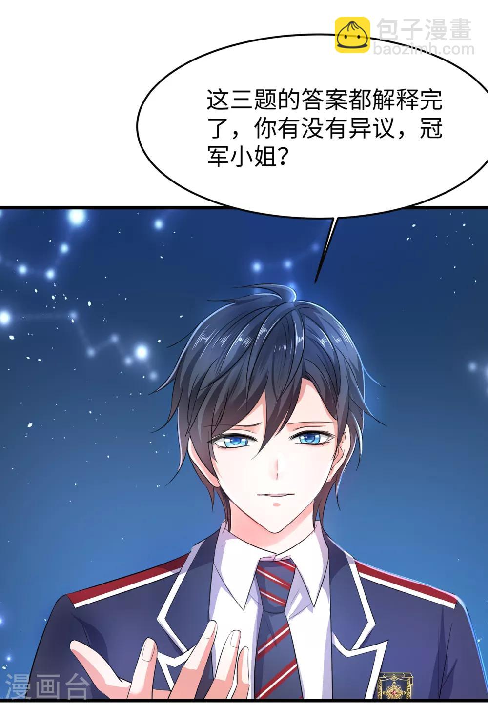 🍘无敌学霸系统 第53话 好想掏空你啊~ 第15页