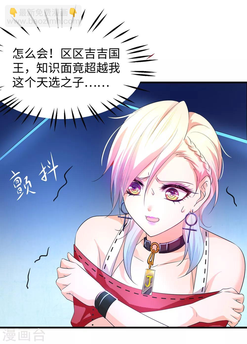 🍘无敌学霸系统 第53话 好想掏空你啊~ 第16页