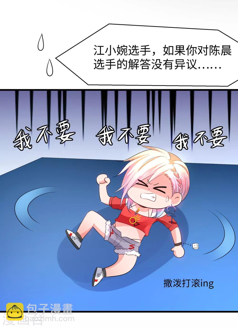 🍘无敌学霸系统 第53话 好想掏空你啊~ 第18页