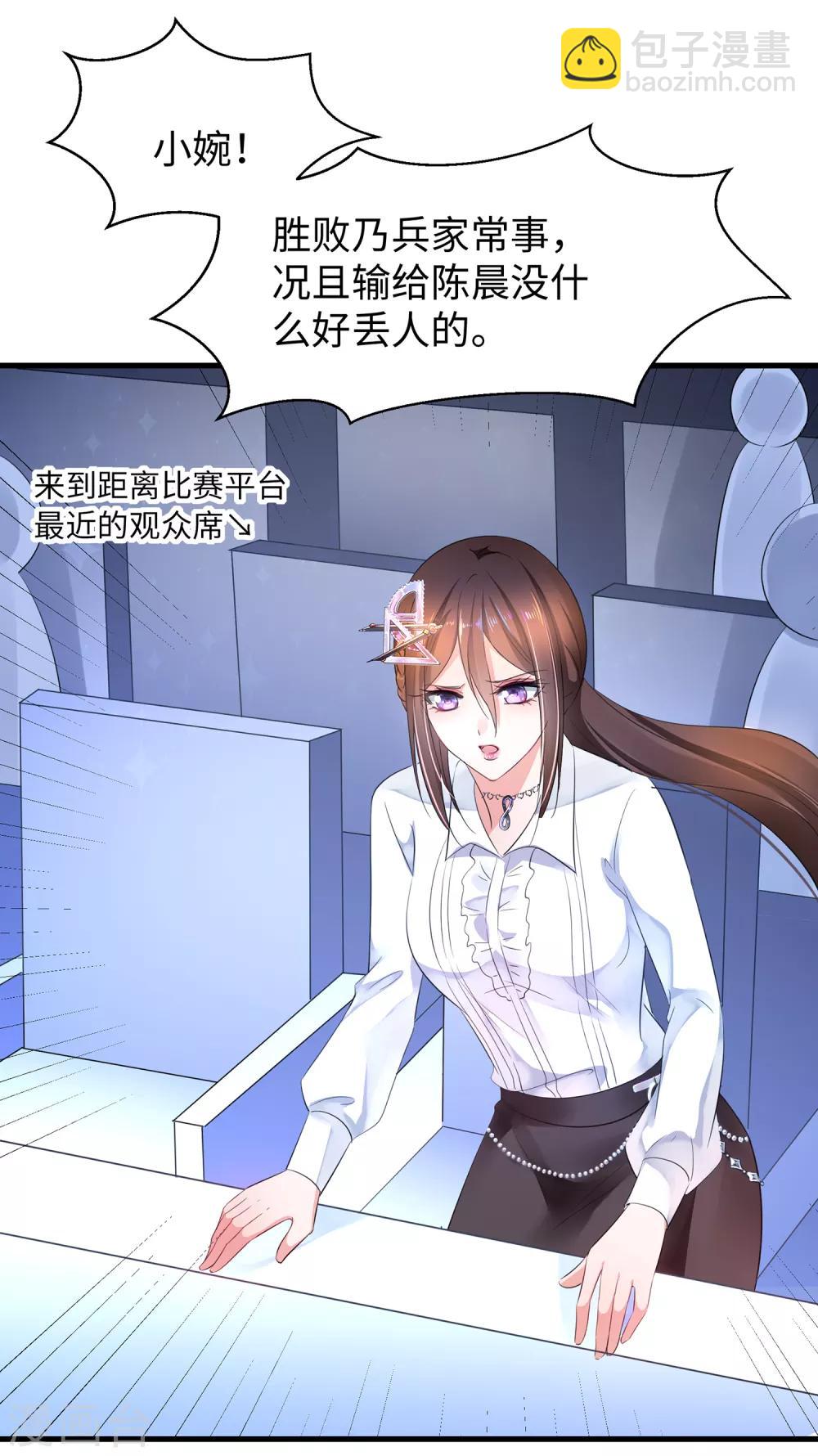 🍘无敌学霸系统 第53话 好想掏空你啊~ 第19页