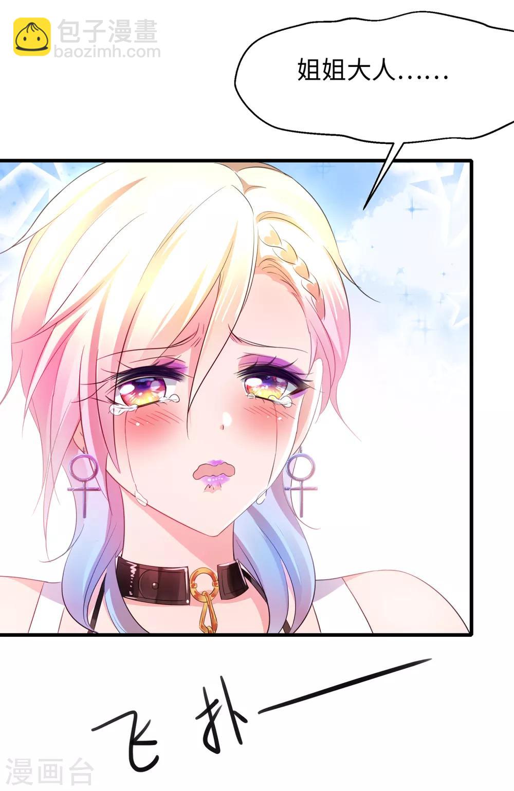 🍘无敌学霸系统 第53话 好想掏空你啊~ 第20页