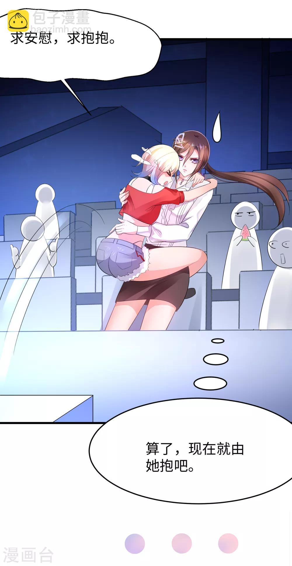 🍘无敌学霸系统 第53话 好想掏空你啊~ 第21页