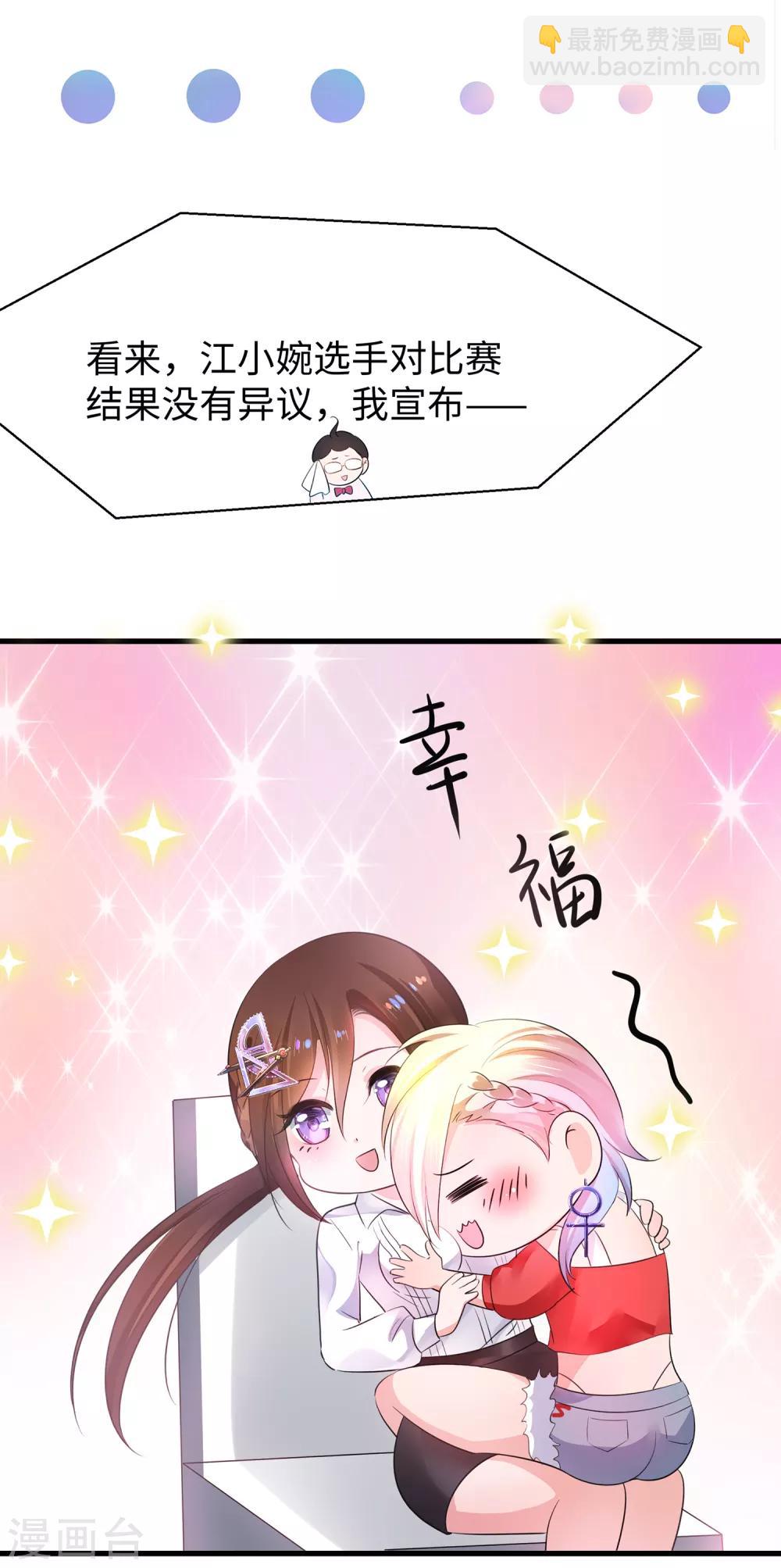 🍘无敌学霸系统 第53话 好想掏空你啊~ 第22页
