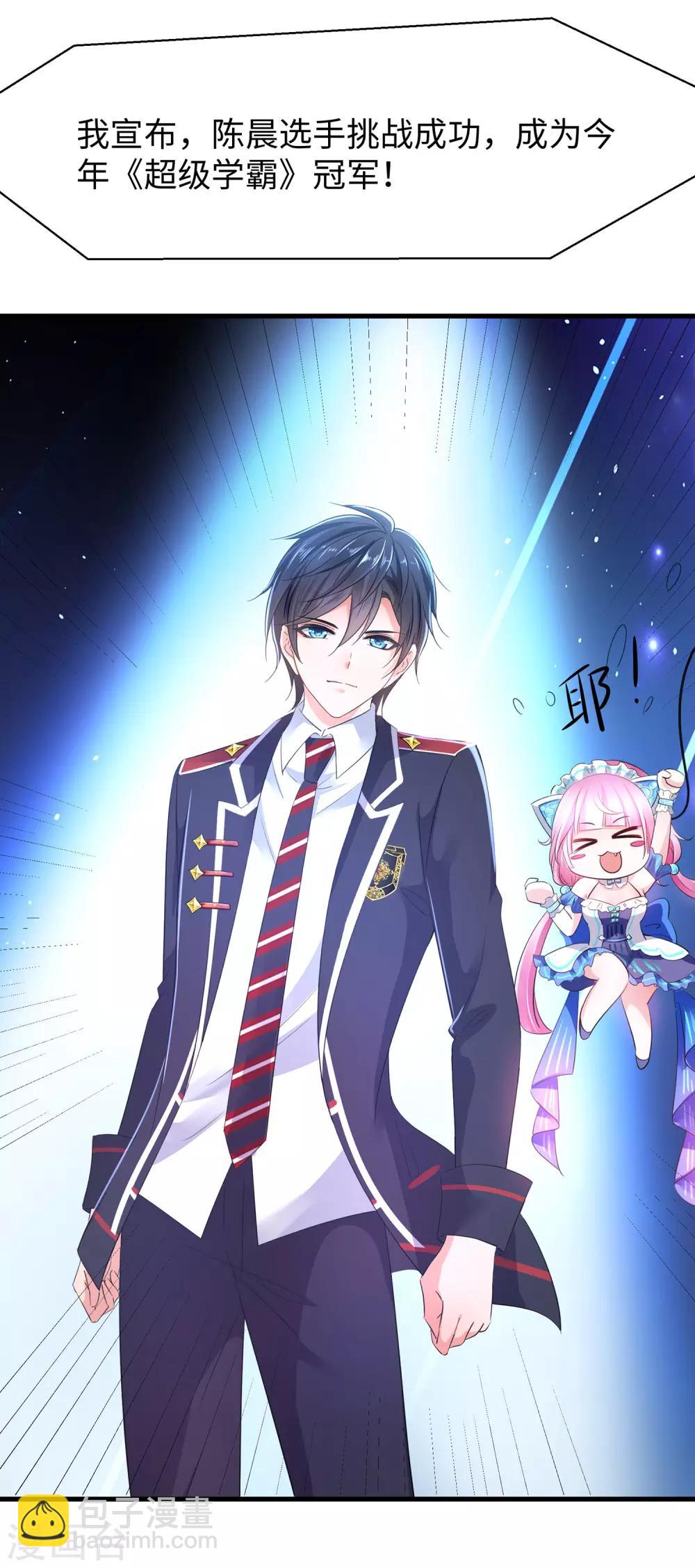 🍘无敌学霸系统 第53话 好想掏空你啊~ 第23页