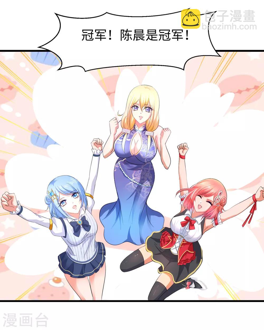 🍘无敌学霸系统 第53话 好想掏空你啊~ 第24页