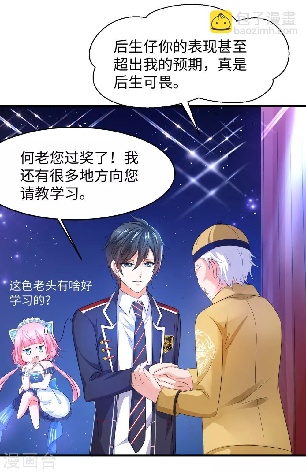 🍘无敌学霸系统 第53话 好想掏空你啊~ 第26页