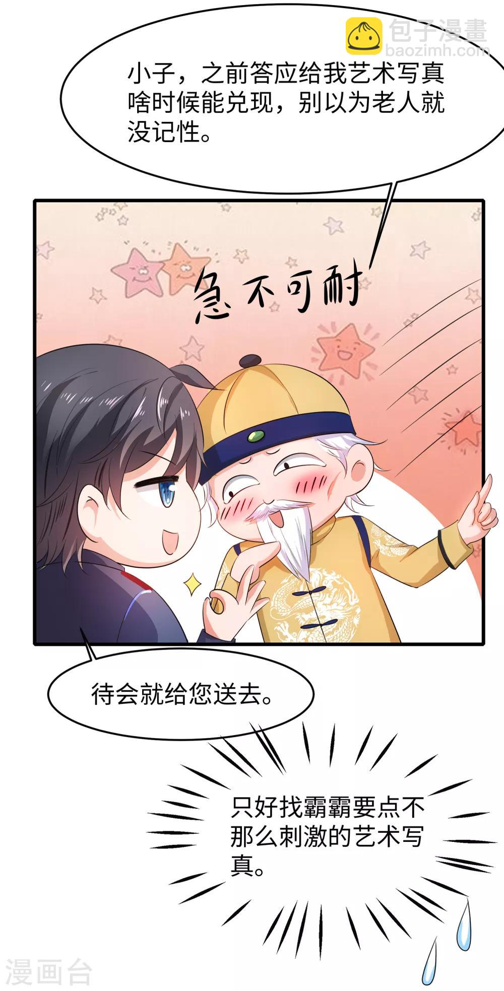 🍘无敌学霸系统 第53话 好想掏空你啊~ 第27页