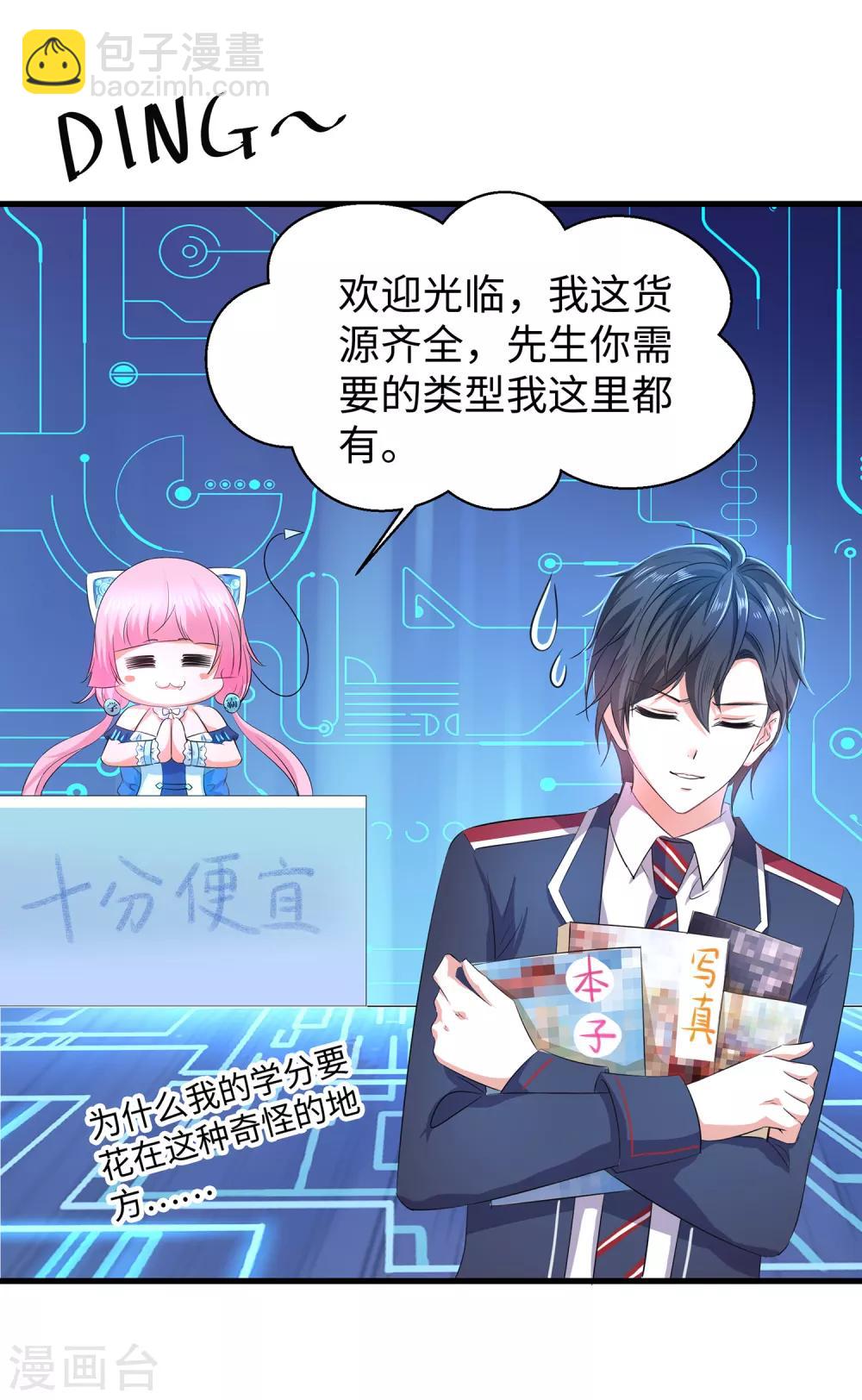 🍘无敌学霸系统 第53话 好想掏空你啊~ 第28页