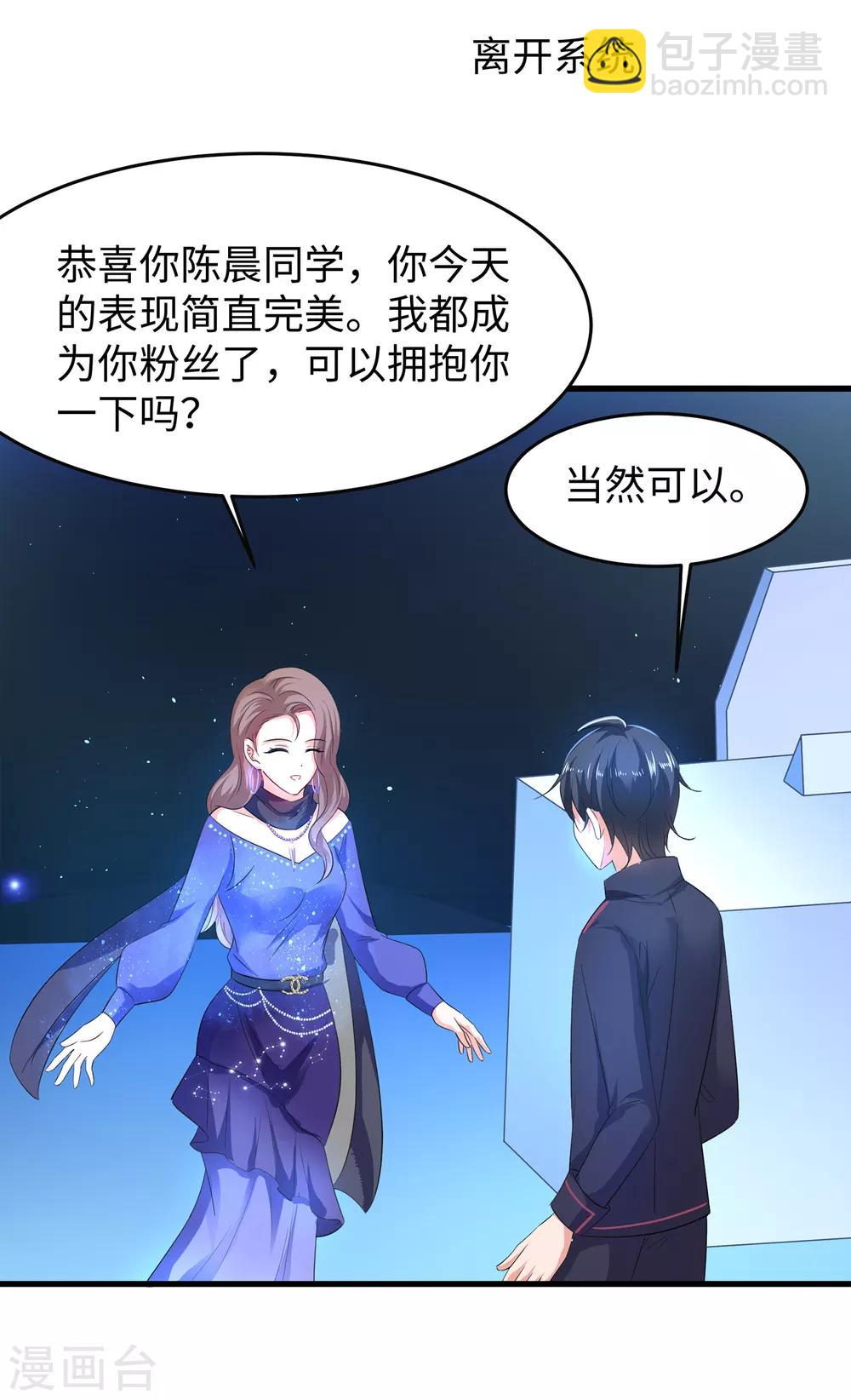 🍘无敌学霸系统 第53话 好想掏空你啊~ 第29页