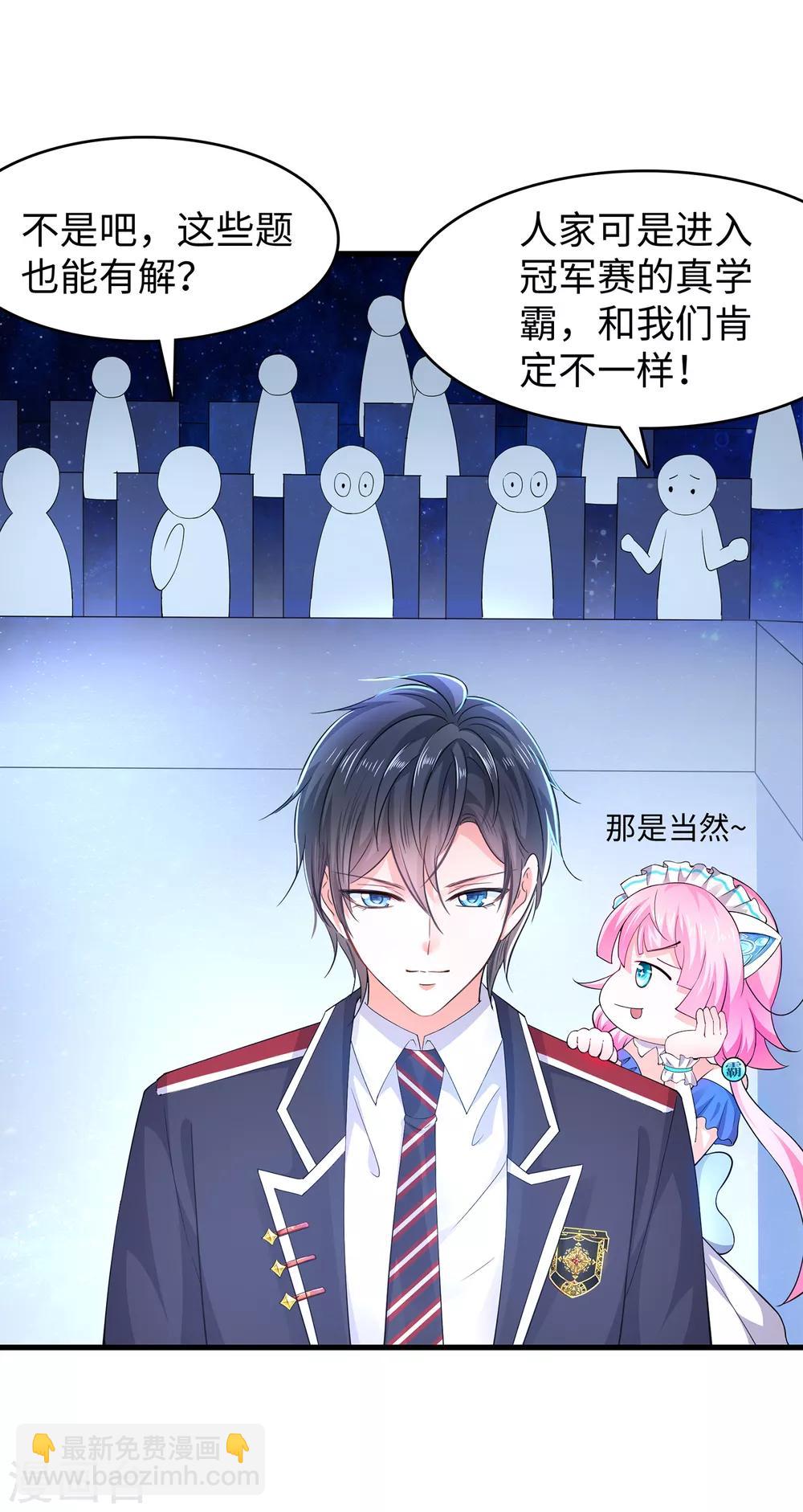 🍘无敌学霸系统 第53话 好想掏空你啊~ 第3页