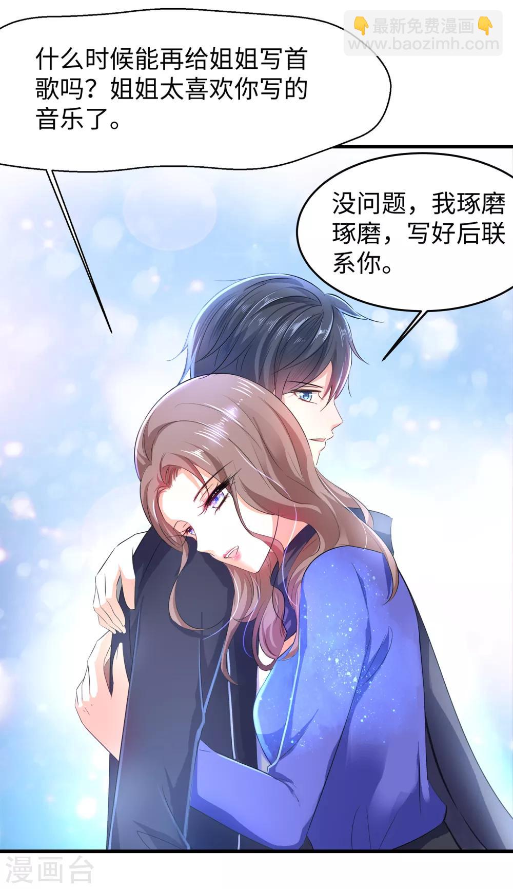 🍘无敌学霸系统 第53话 好想掏空你啊~ 第30页
