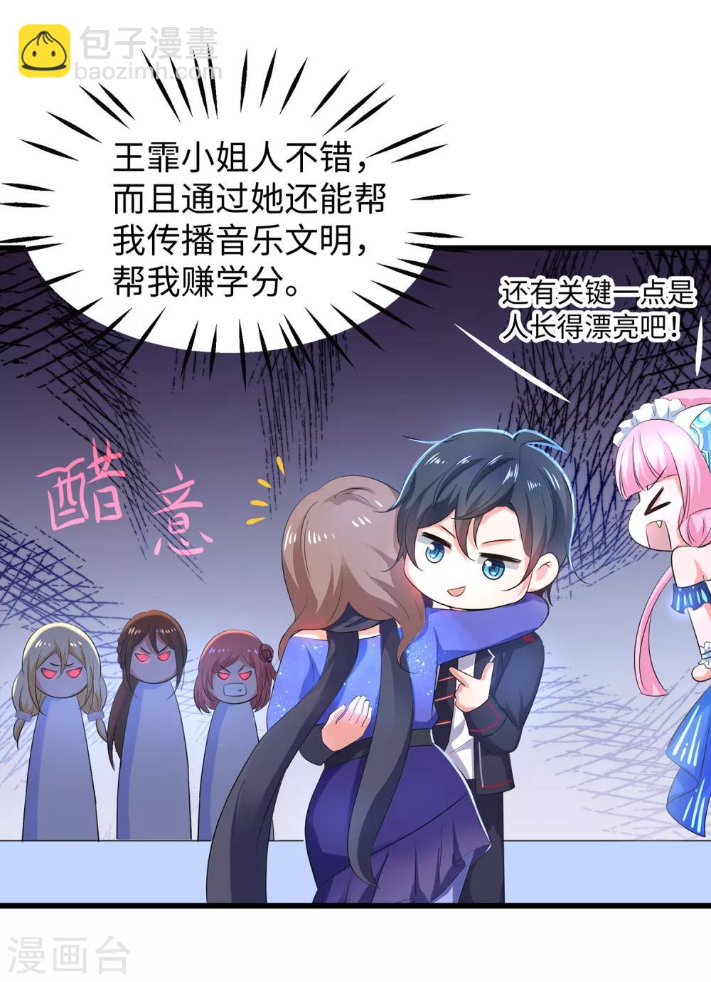 🍘无敌学霸系统 第53话 好想掏空你啊~ 第31页