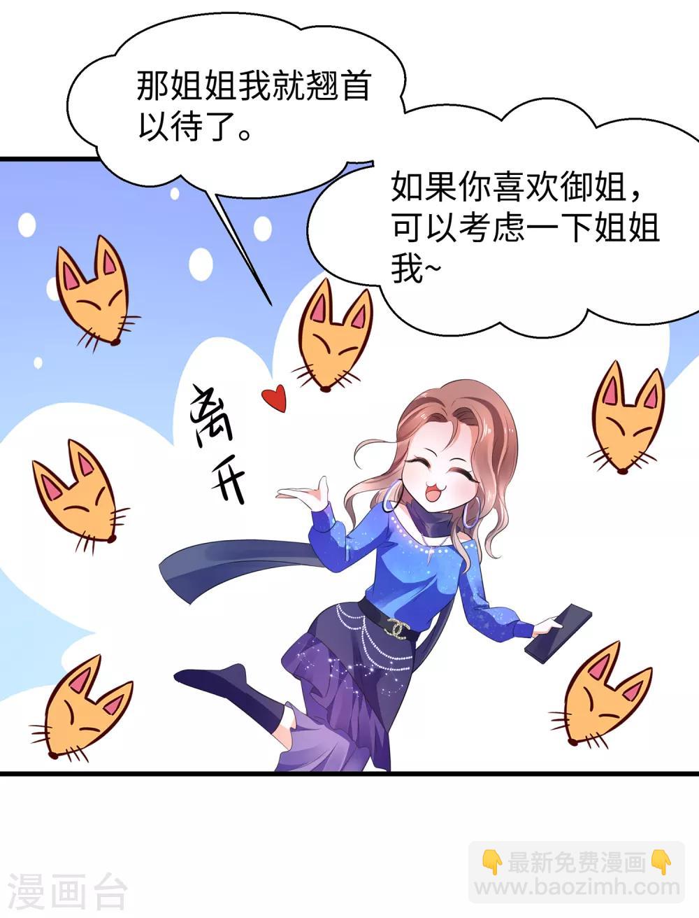 🍘无敌学霸系统 第53话 好想掏空你啊~ 第32页
