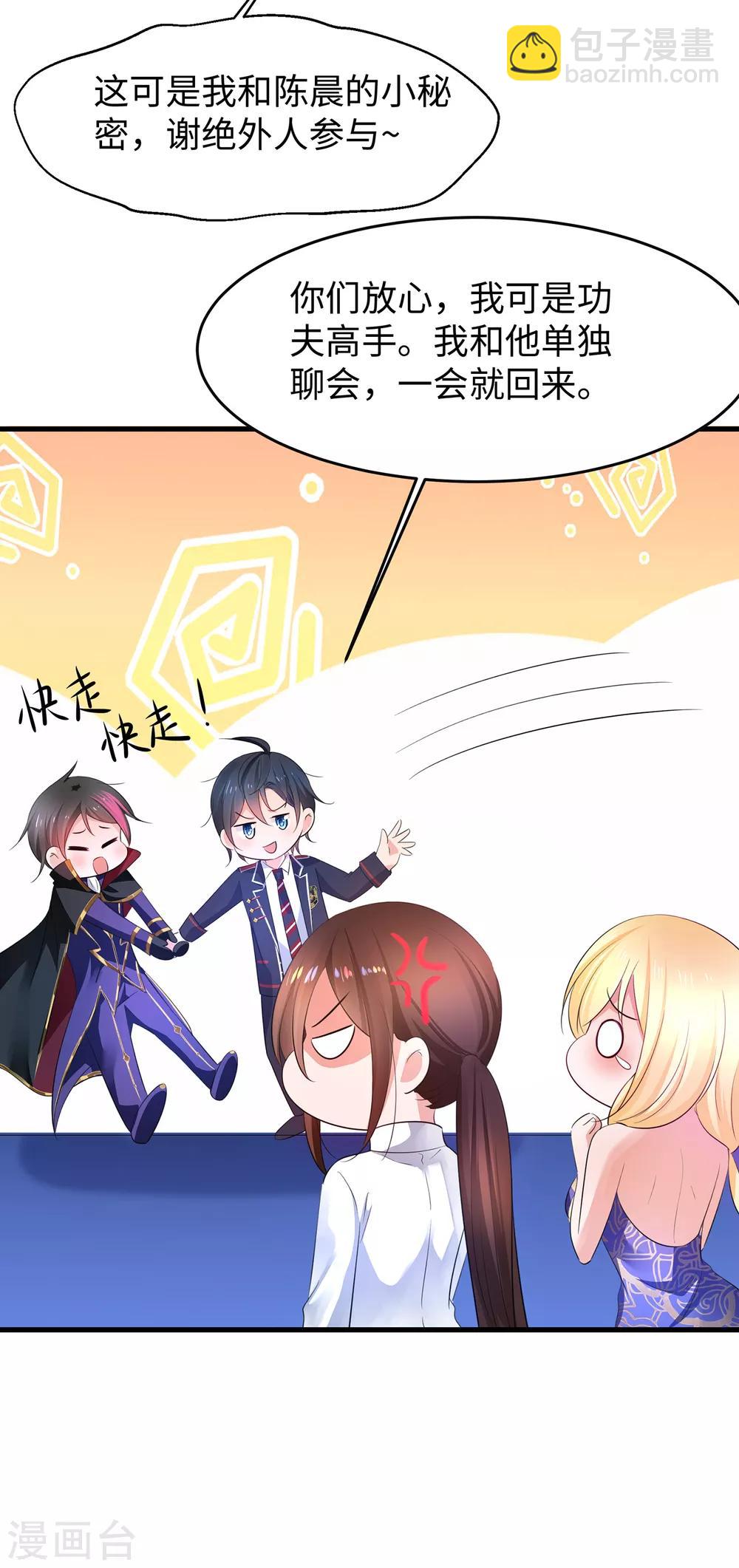 🍘无敌学霸系统 第53话 好想掏空你啊~ 第35页