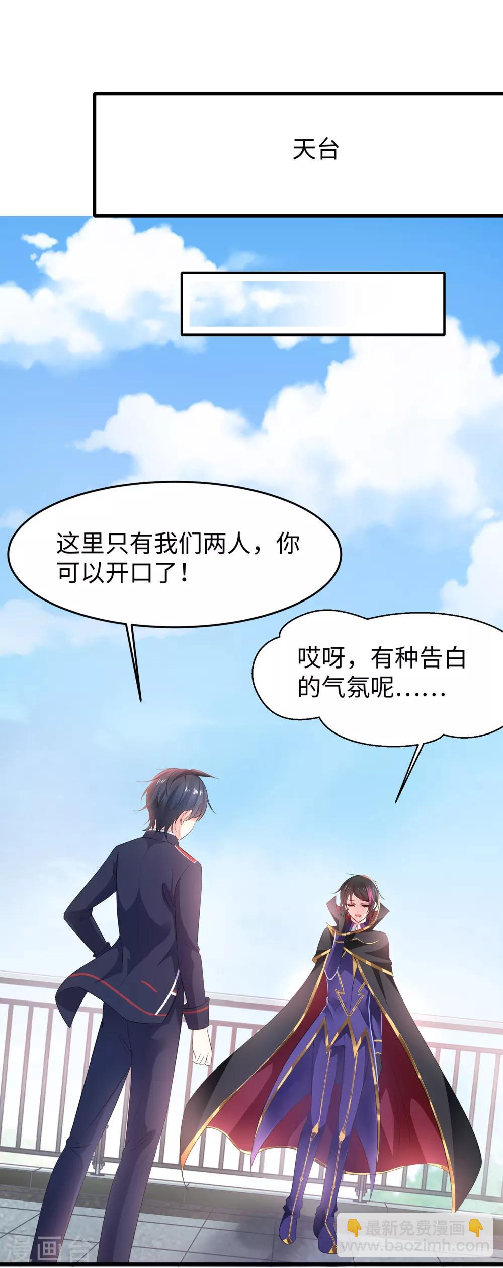 🍘无敌学霸系统 第53话 好想掏空你啊~ 第36页