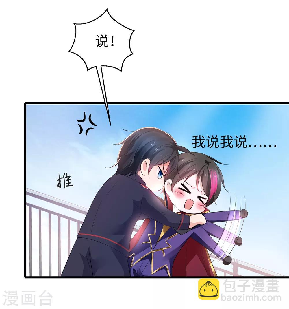 🍘无敌学霸系统 第53话 好想掏空你啊~ 第37页