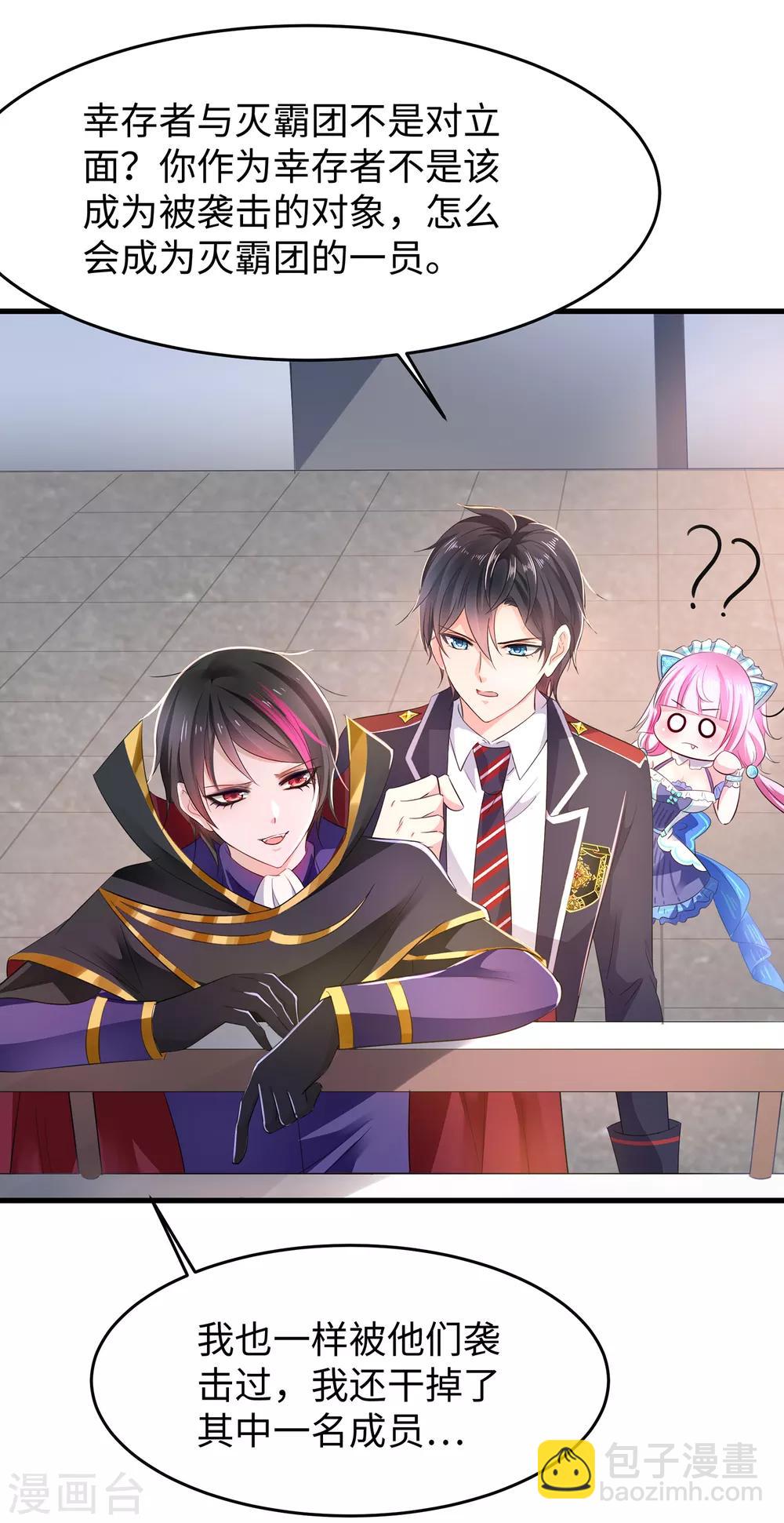 🍘无敌学霸系统 第53话 好想掏空你啊~ 第39页