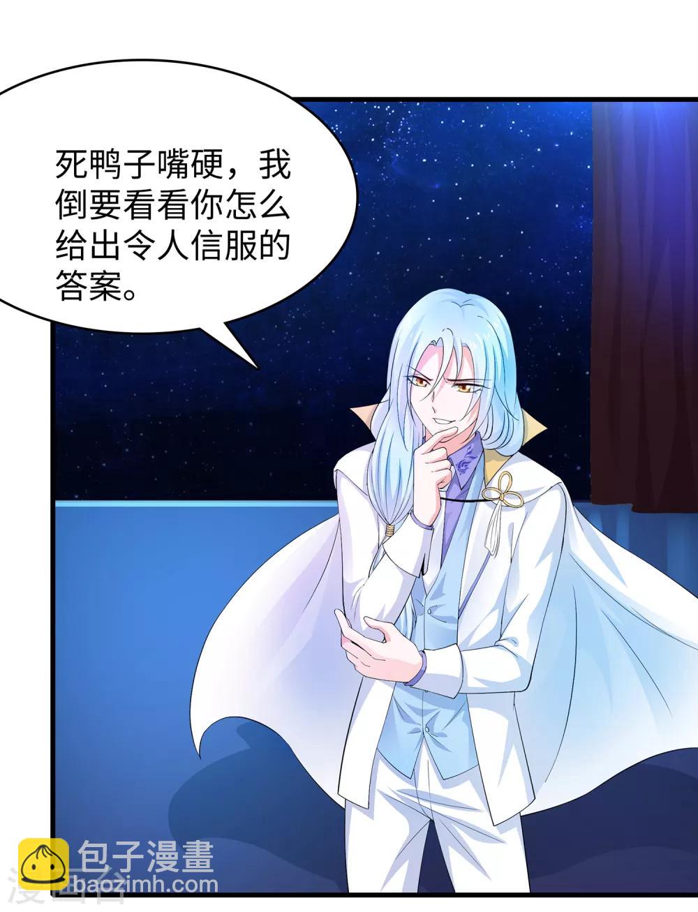 🍘无敌学霸系统 第53话 好想掏空你啊~ 第4页