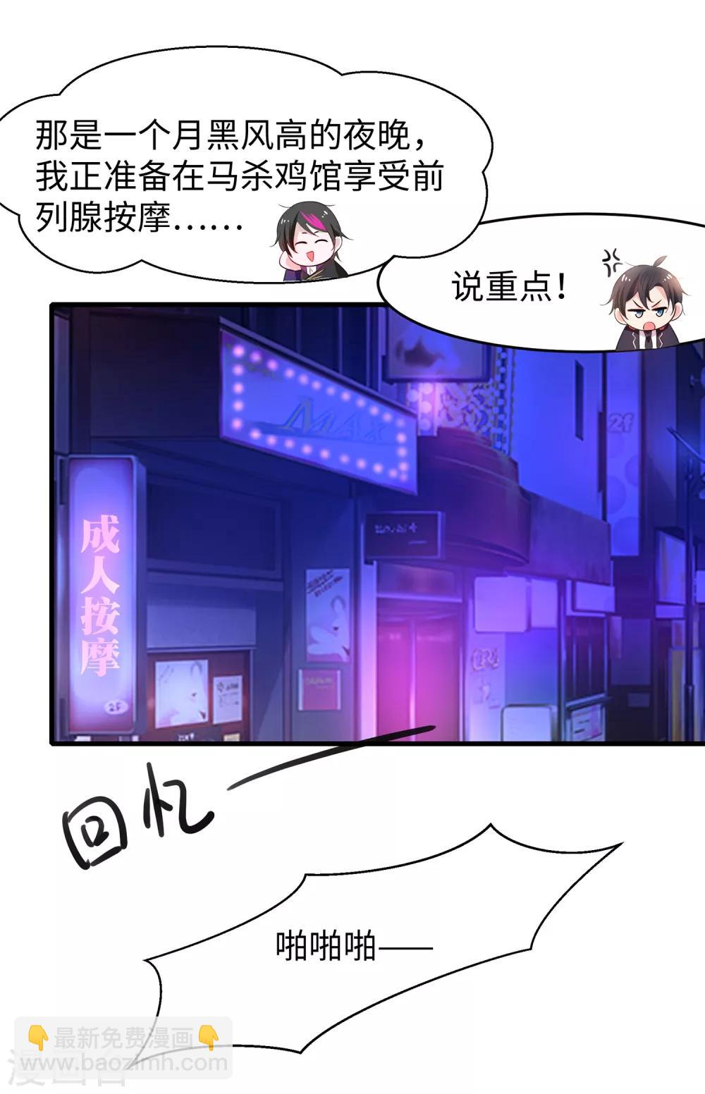 🍘无敌学霸系统 第53话 好想掏空你啊~ 第40页