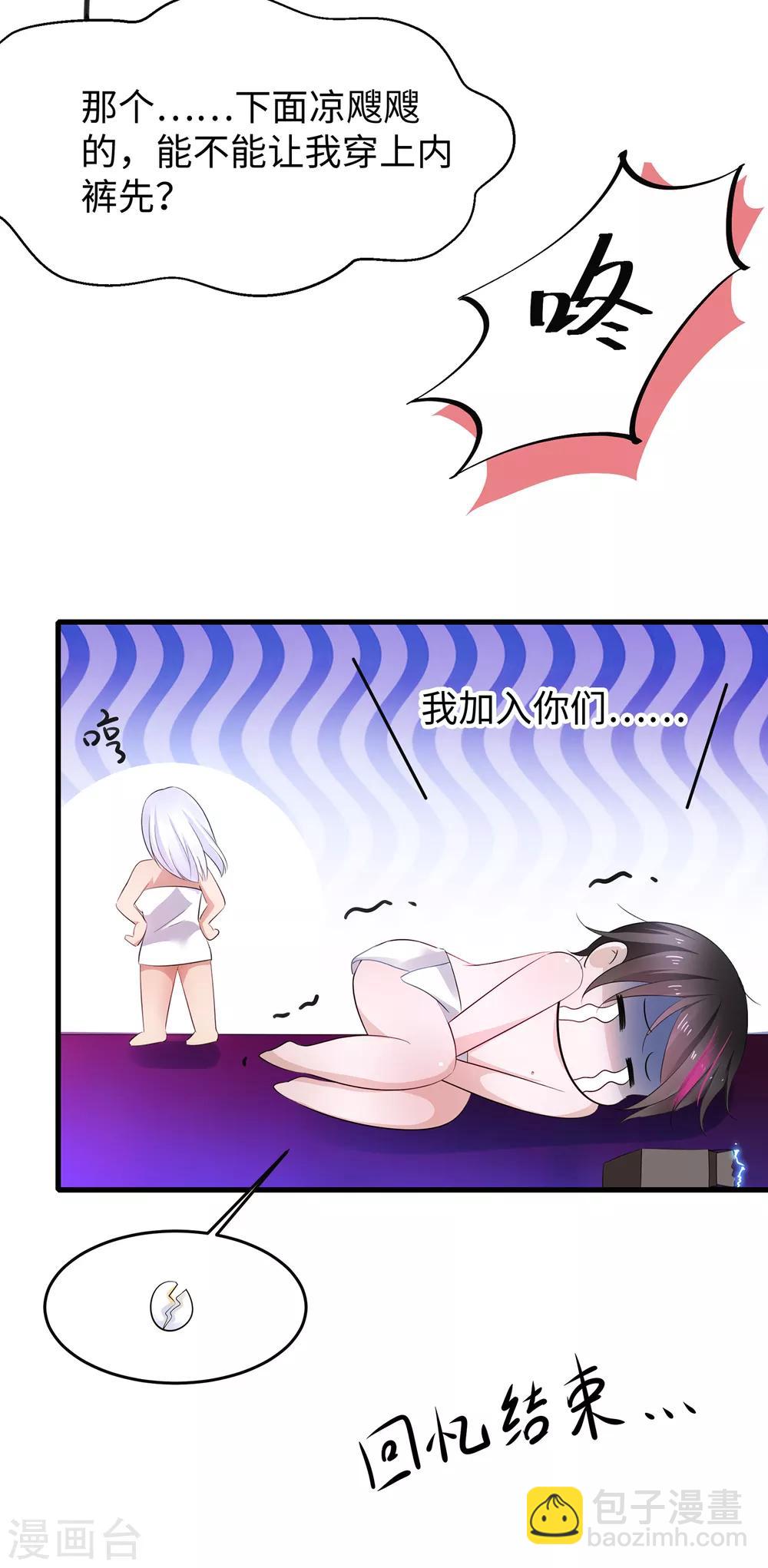 🍘无敌学霸系统 第53话 好想掏空你啊~ 第44页