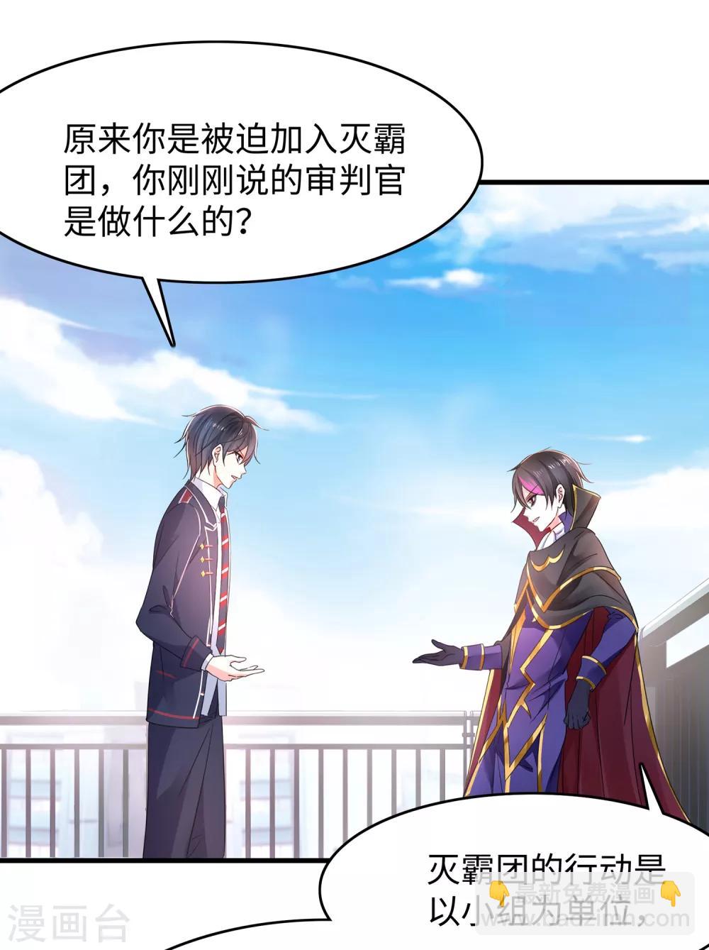 🍘无敌学霸系统 第53话 好想掏空你啊~ 第45页
