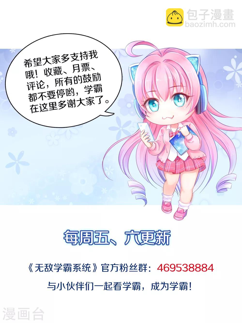 🍘无敌学霸系统 第53话 好想掏空你啊~ 第48页
