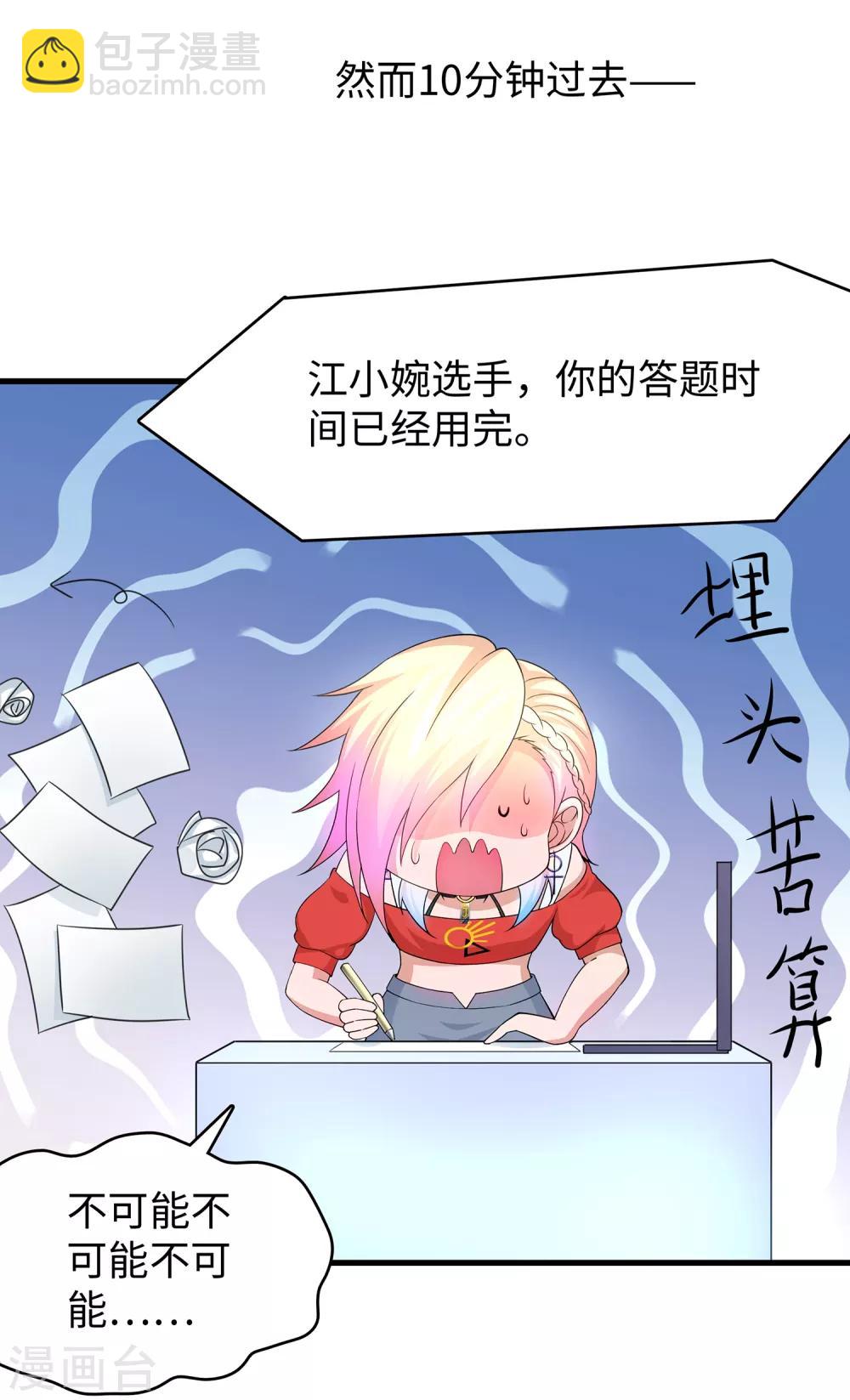 🍘无敌学霸系统 第53话 好想掏空你啊~ 第6页