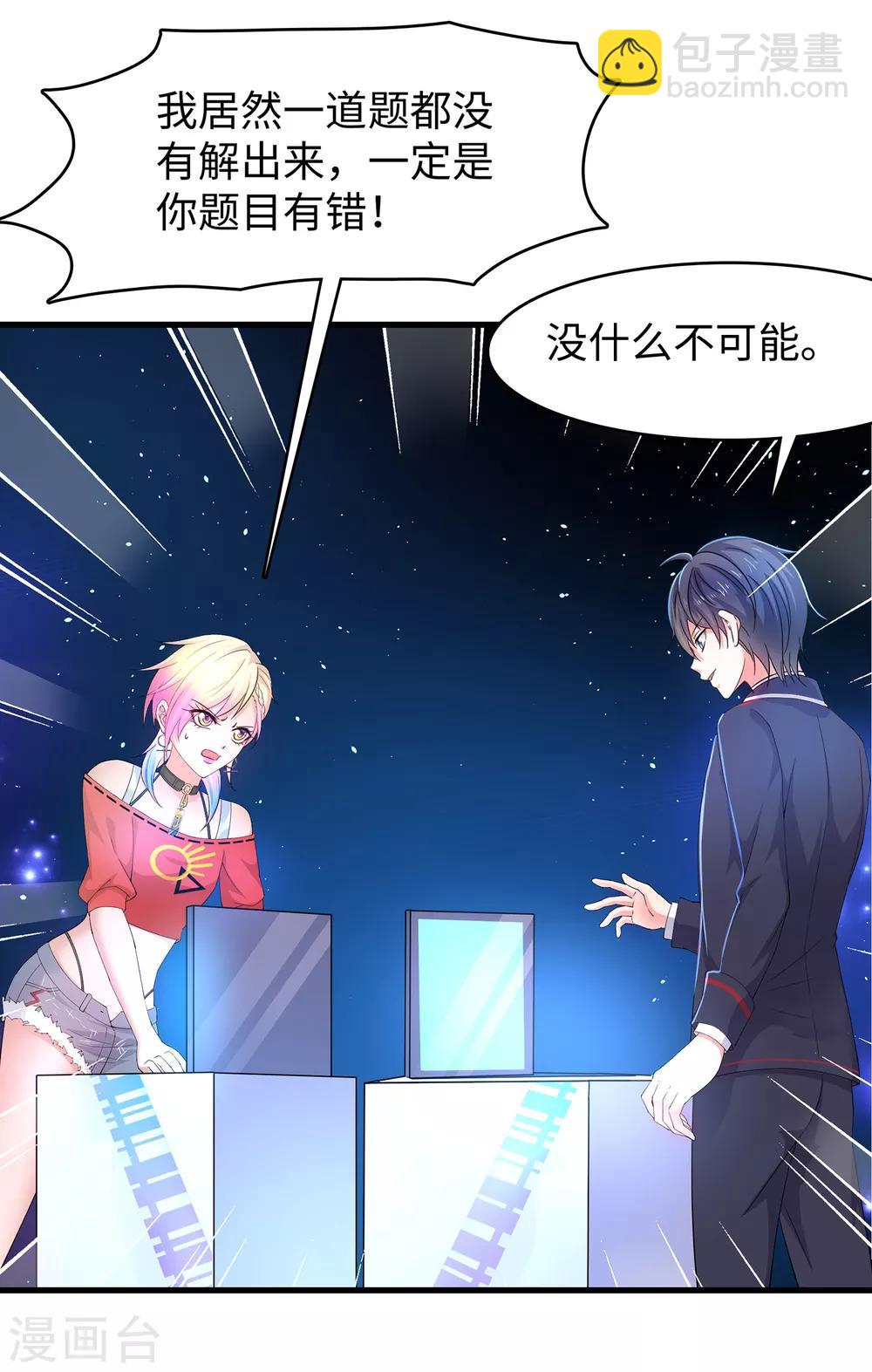 🍘无敌学霸系统 第53话 好想掏空你啊~ 第7页